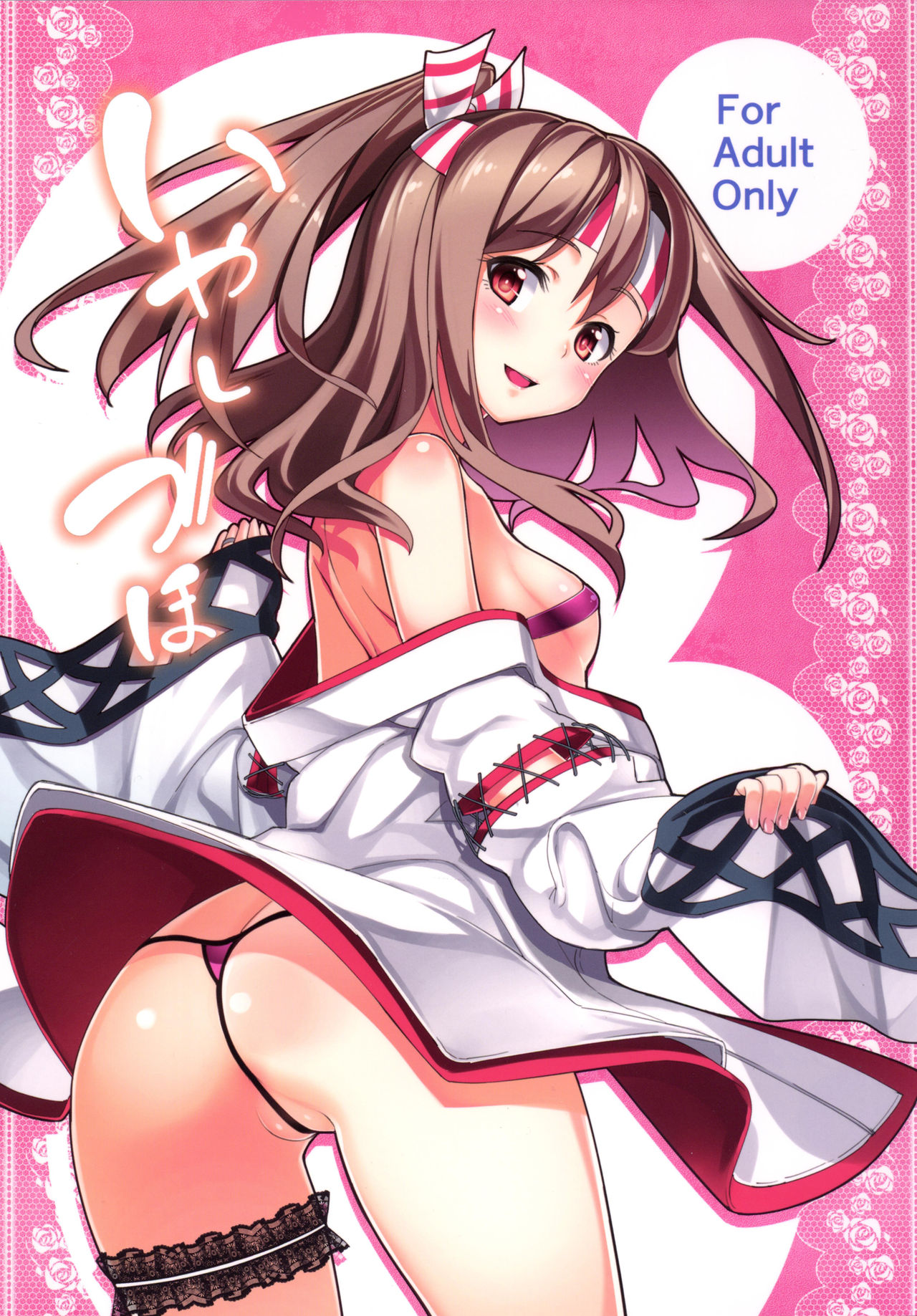 Iyashi Zuho page 1 full