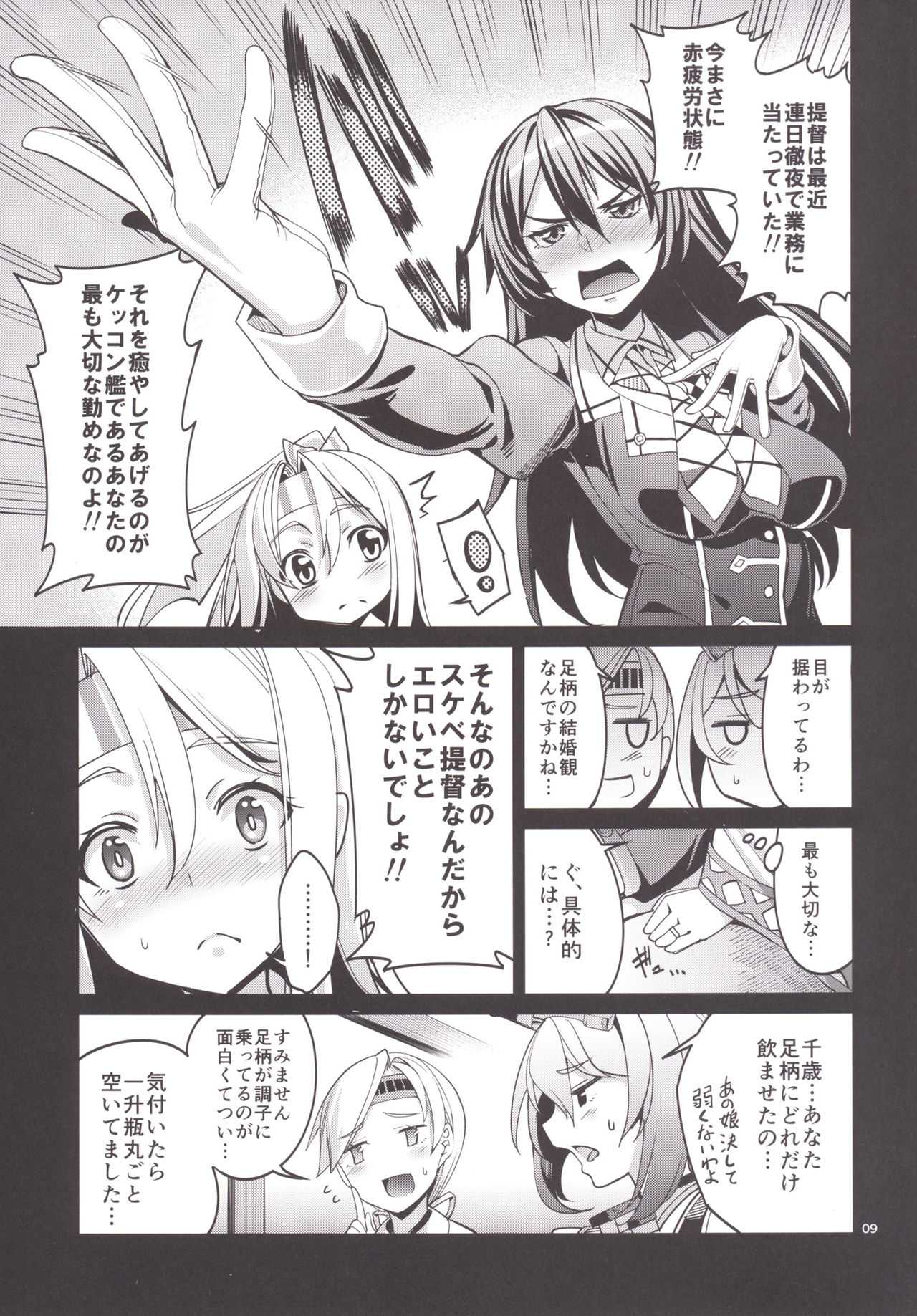 Iyashi Zuho page 10 full