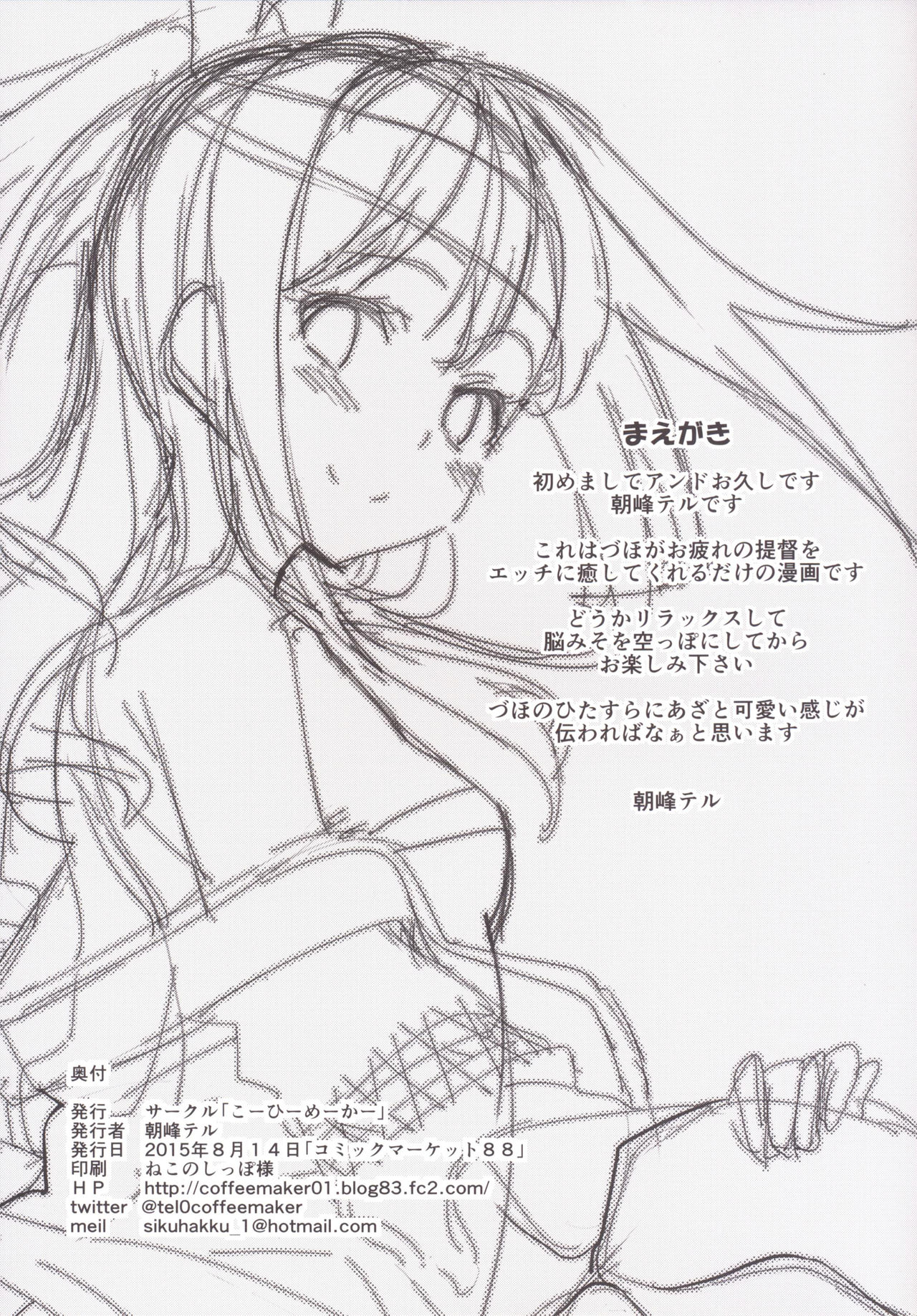 Iyashi Zuho page 5 full