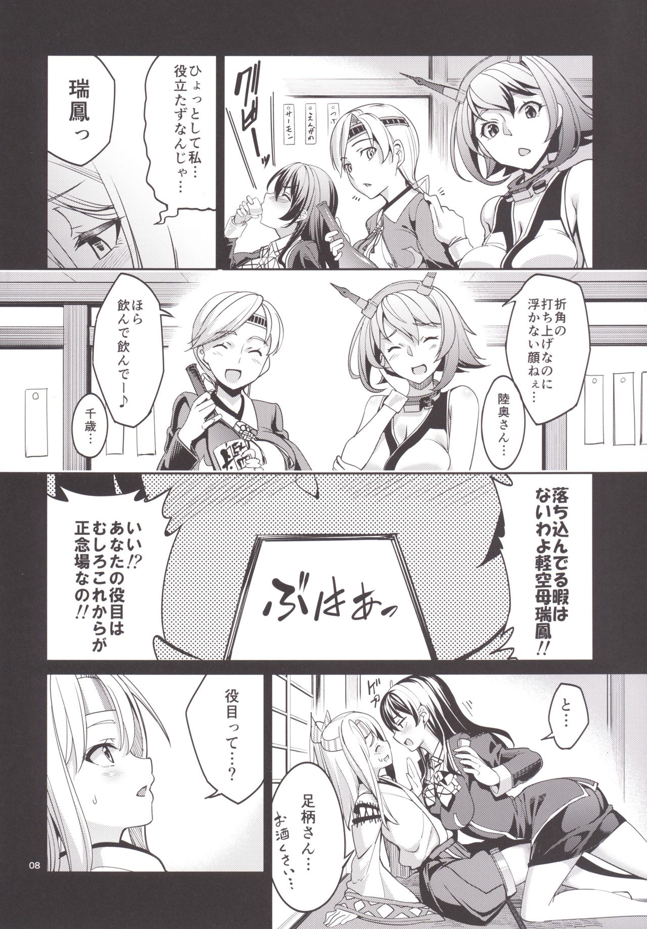 Iyashi Zuho page 9 full