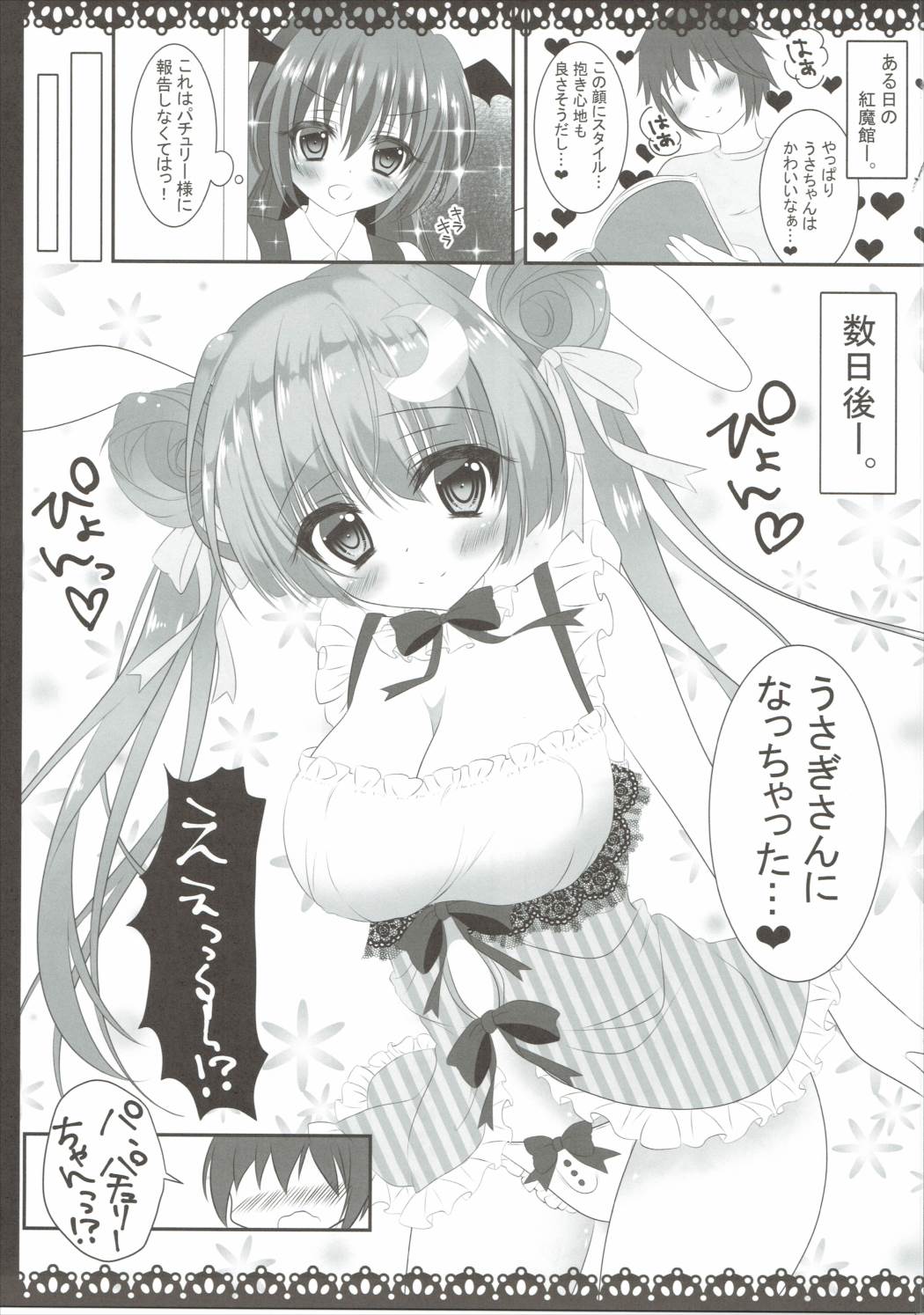 Jinsei ga Tokimeku Patchouli no Mahou page 4 full
