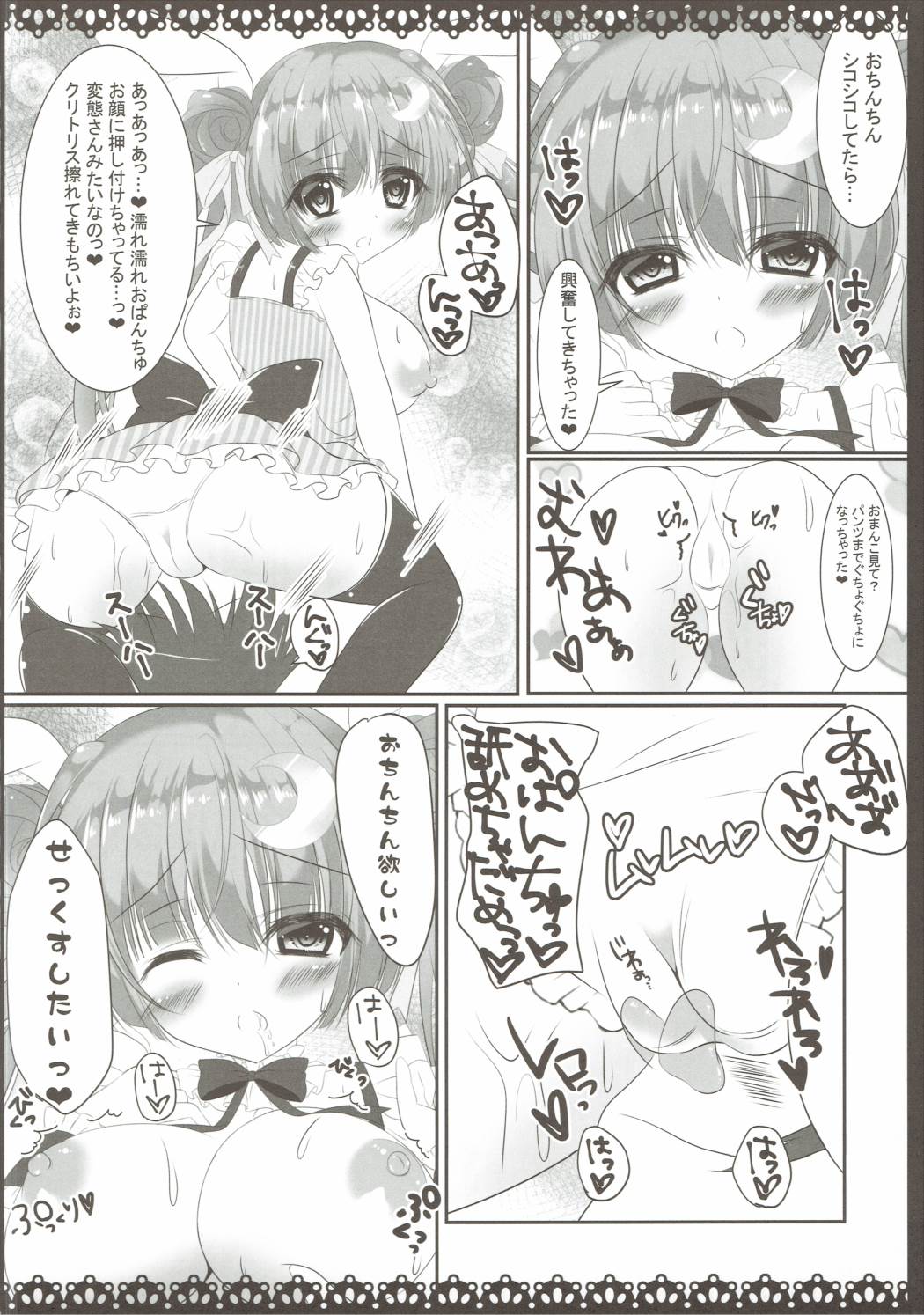 Jinsei ga Tokimeku Patchouli no Mahou page 9 full