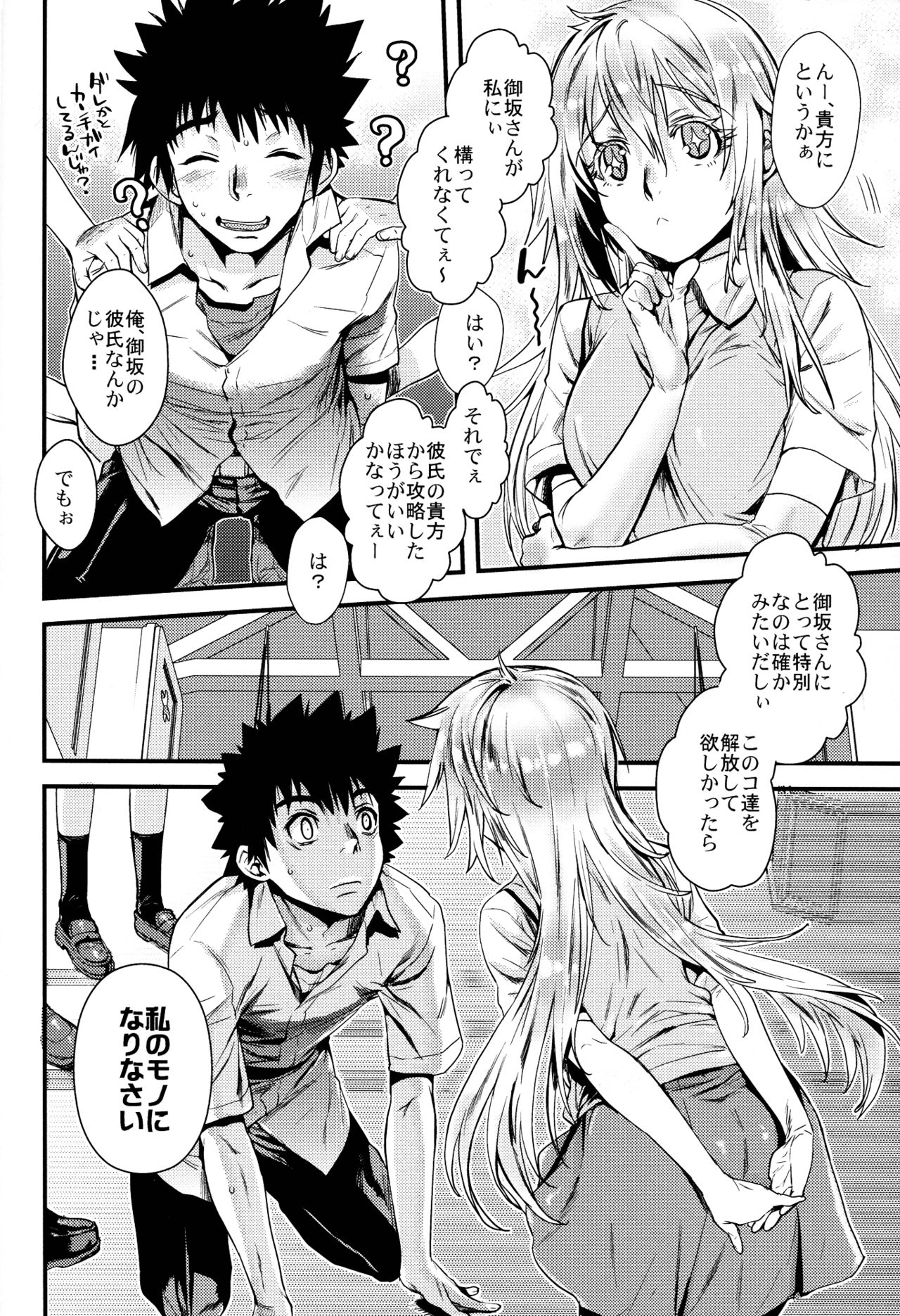 Manatsu no Reversible page 6 full