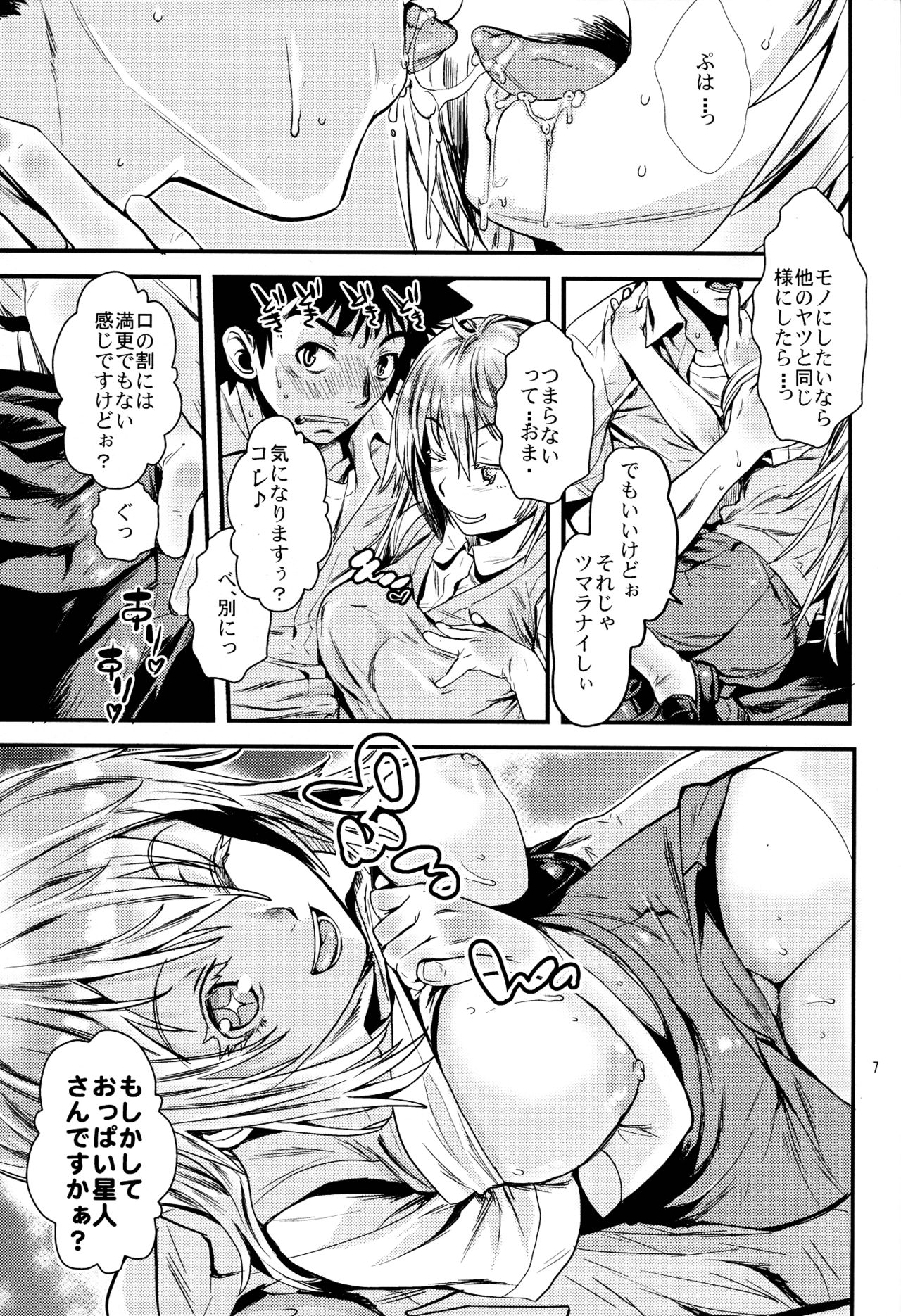 Manatsu no Reversible page 7 full