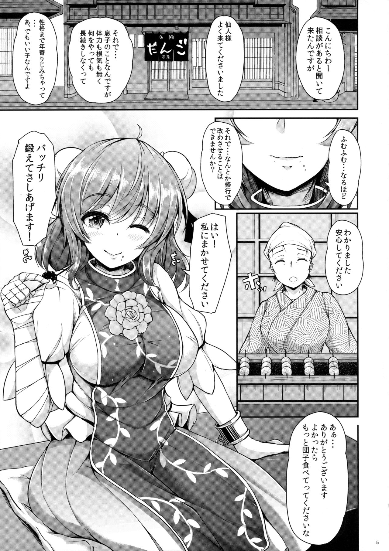 Kasen-chan to H na Shugyou Shite Mimasu? page 4 full