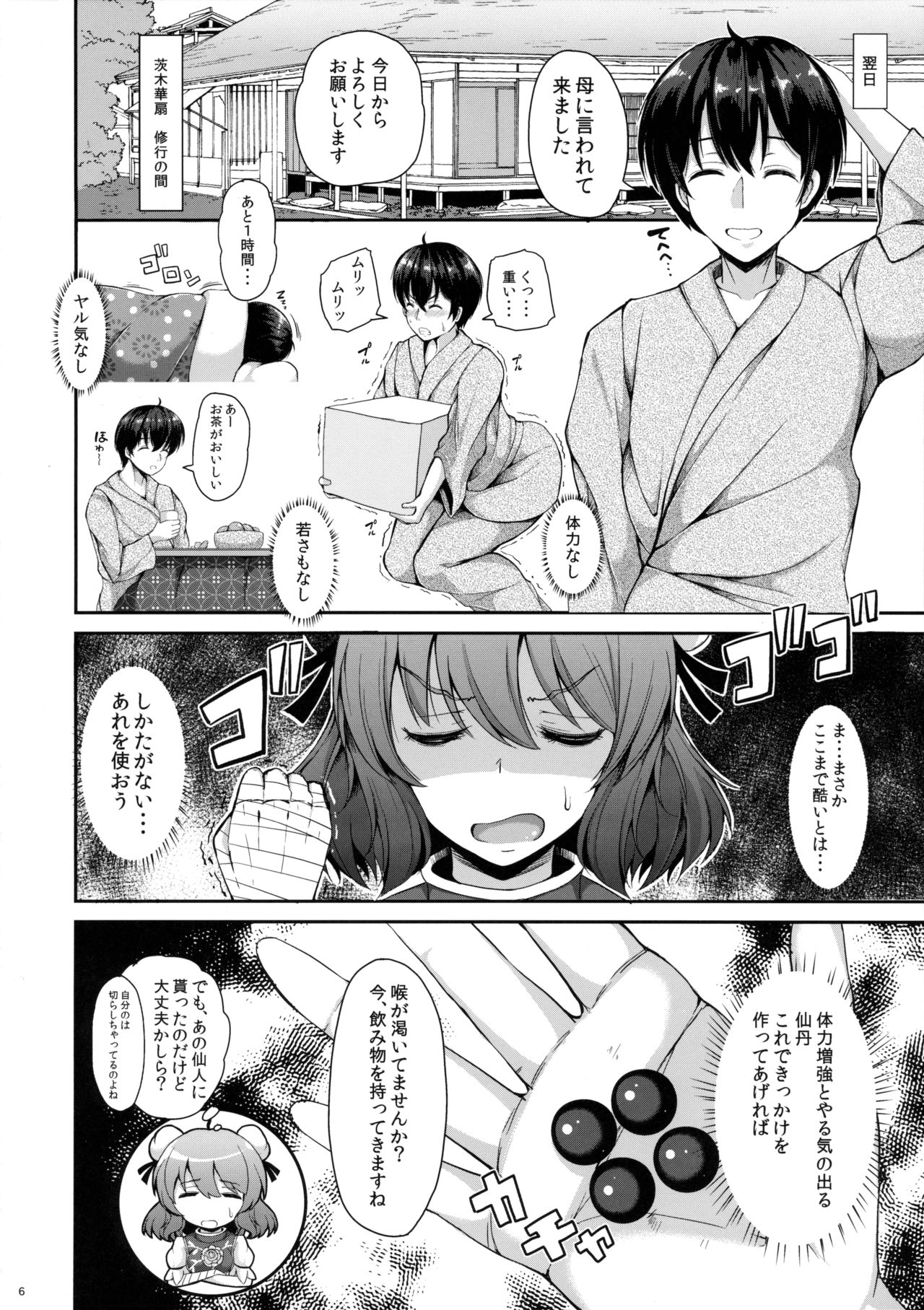 Kasen-chan to H na Shugyou Shite Mimasu? page 5 full