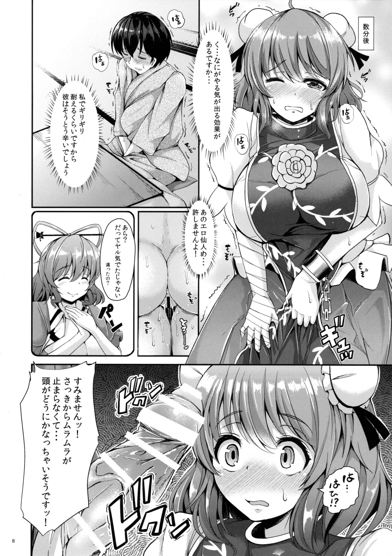Kasen-chan to H na Shugyou Shite Mimasu? page 7 full