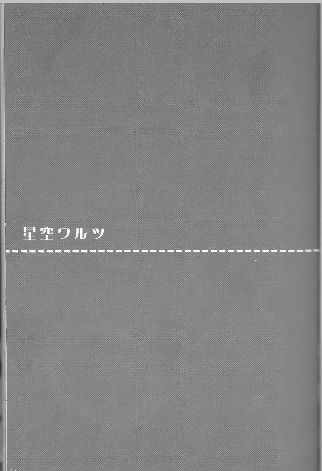 Hoshizora Waltz page 3 full