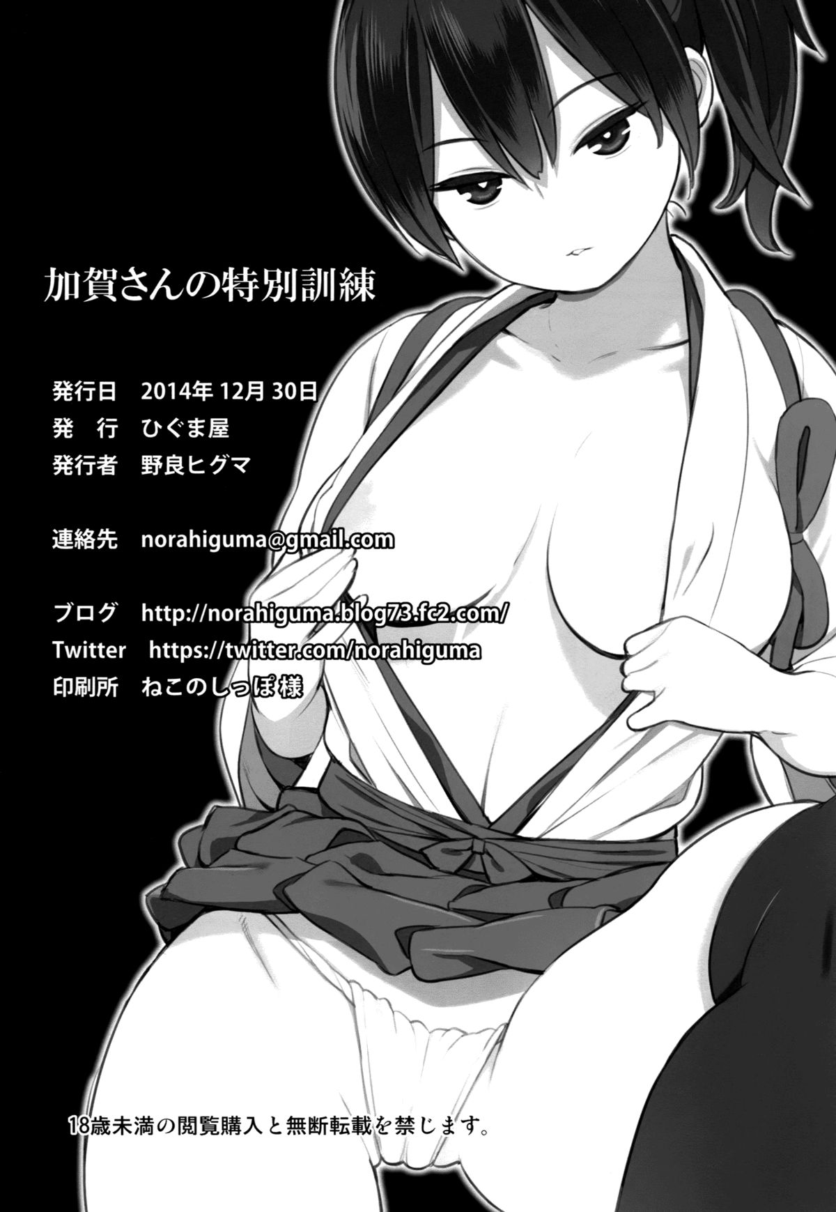 Kaga-san no Tokubetsu Kunren | Kaga-san's Special Training page 2 full