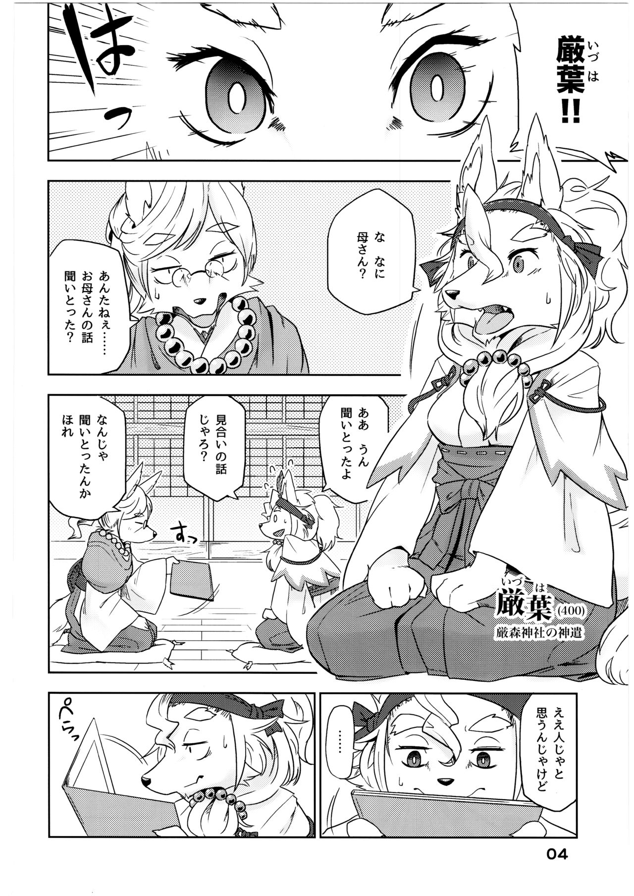 Yonhyakunenme no Koimomiji page 5 full