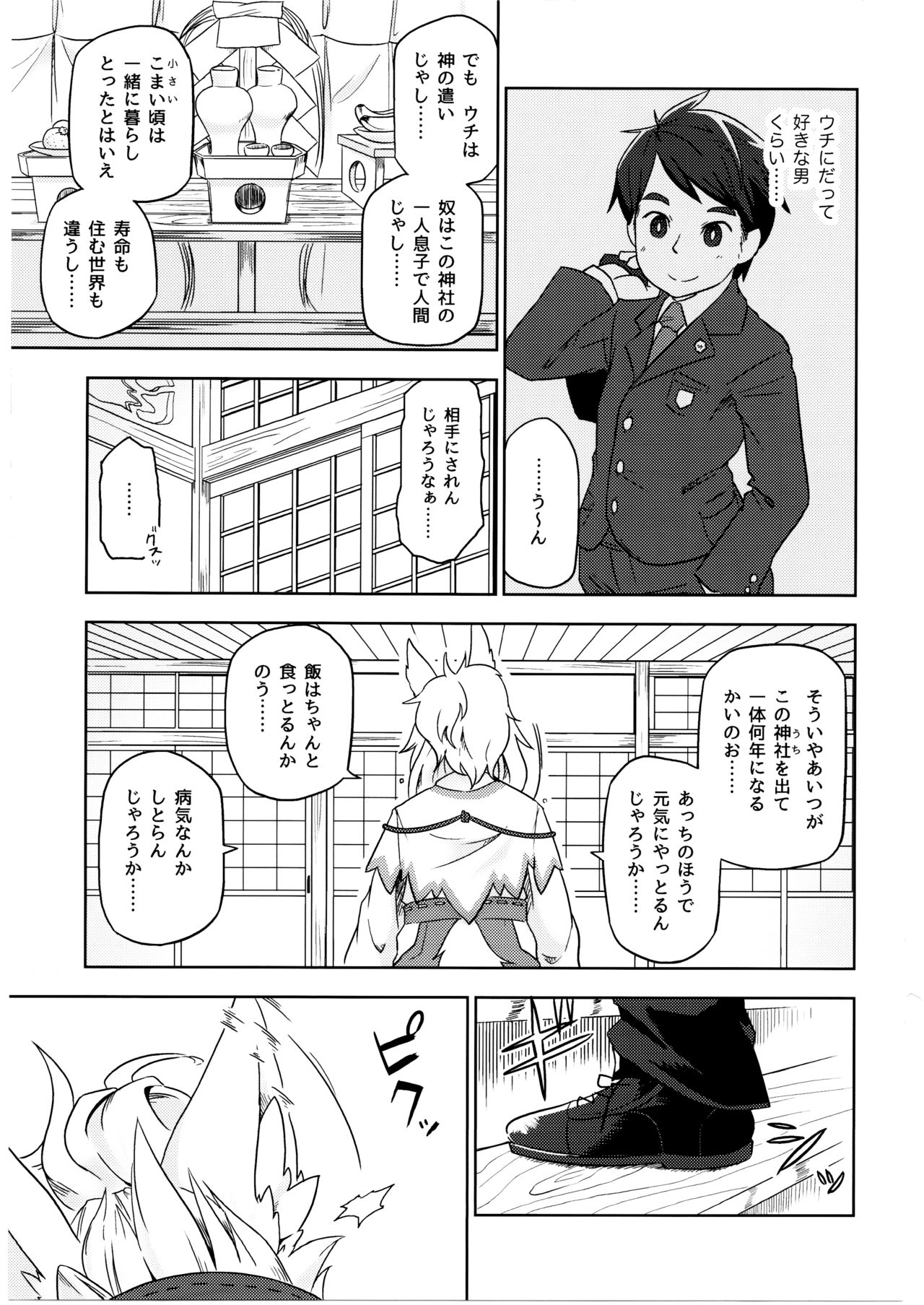Yonhyakunenme no Koimomiji page 8 full