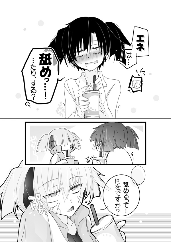 Takane ga Ganbaritai. page 1 full