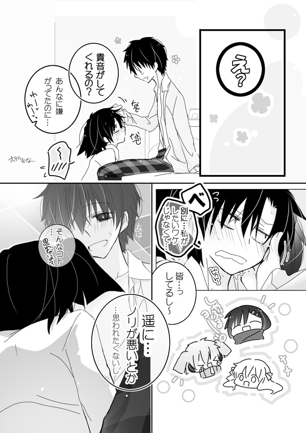 Takane ga Ganbaritai. page 7 full