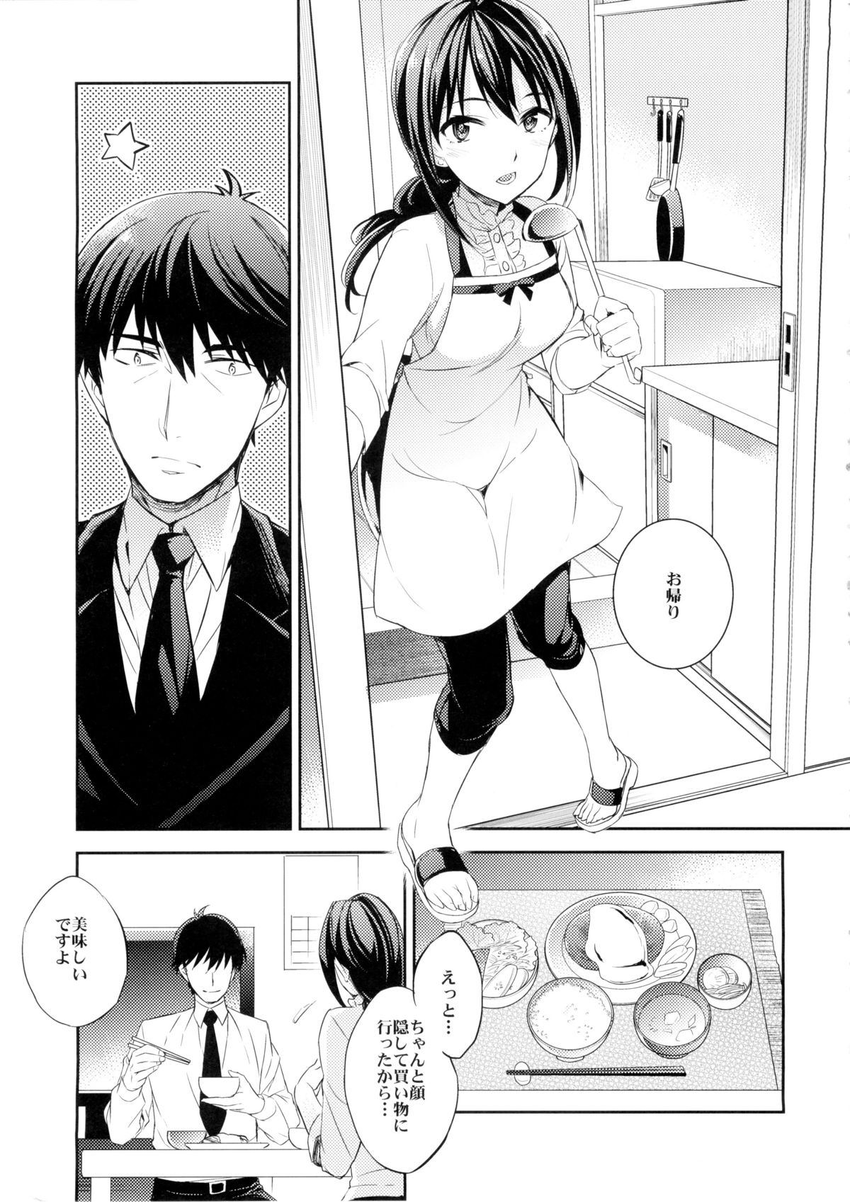C9-21 Shiburin Kankin -after- page 6 full
