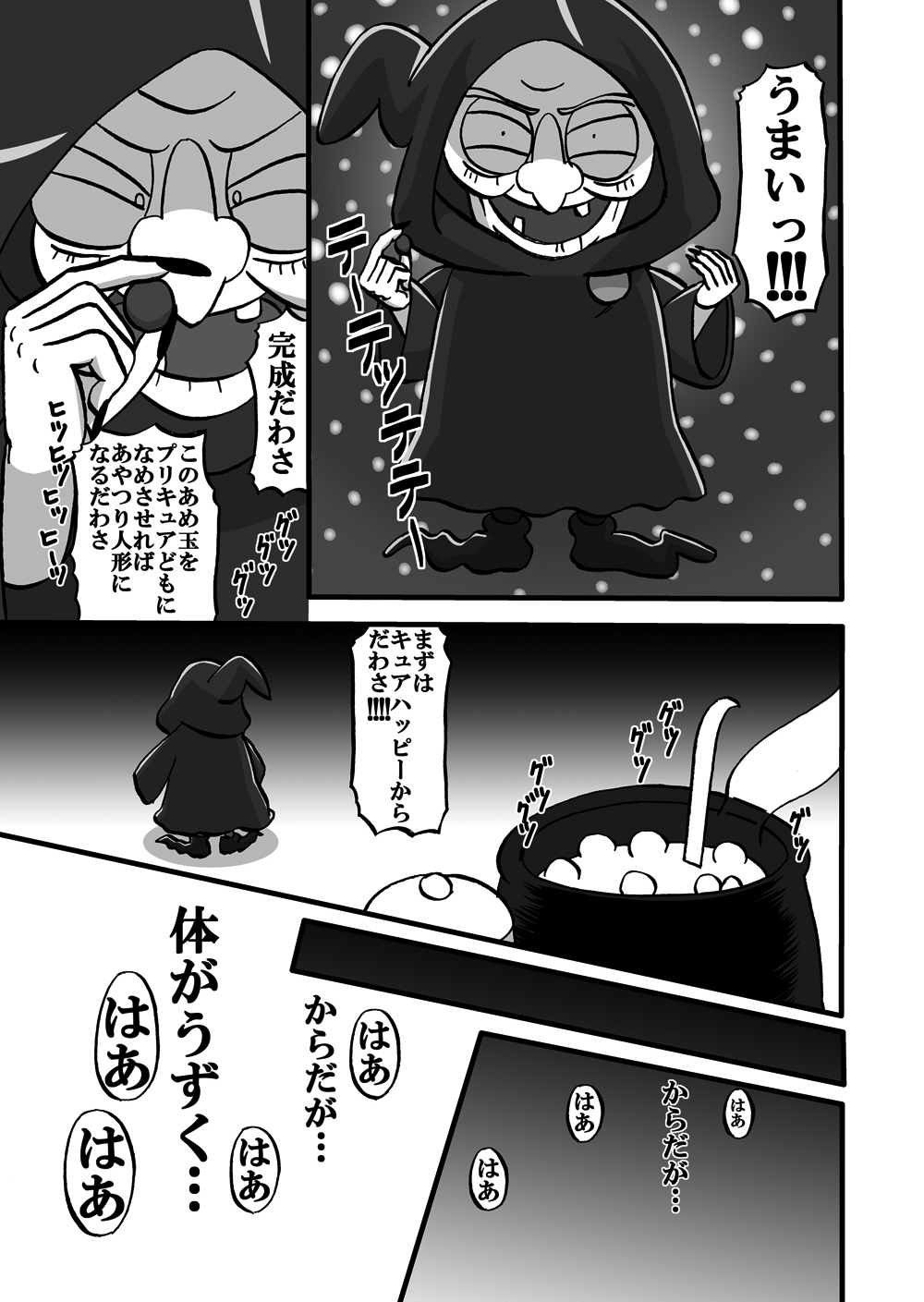 Sweetie Girls 10 ~Majo Inran Time~ page 3 full