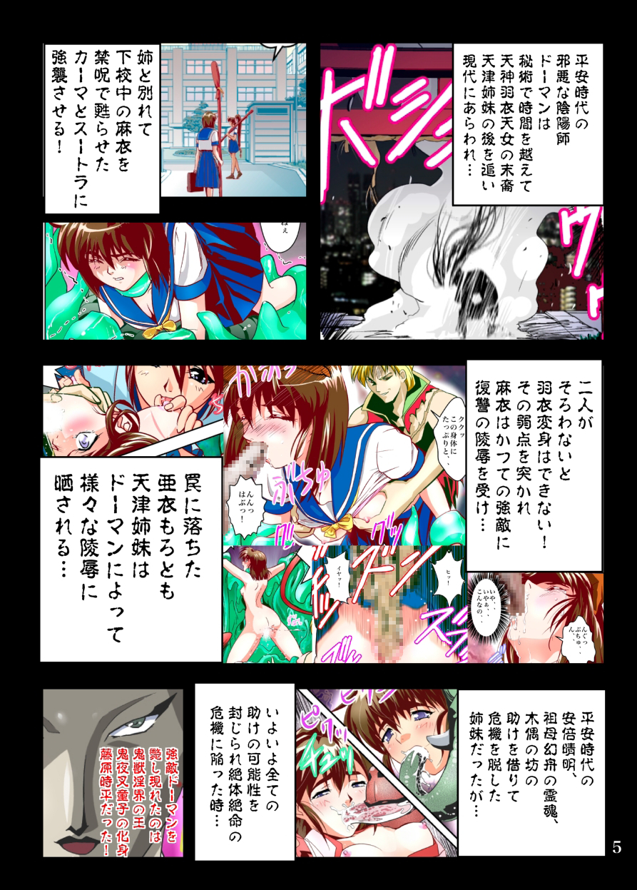 FALLENXXANGEL INFERNO Ingoku no Maki page 5 full