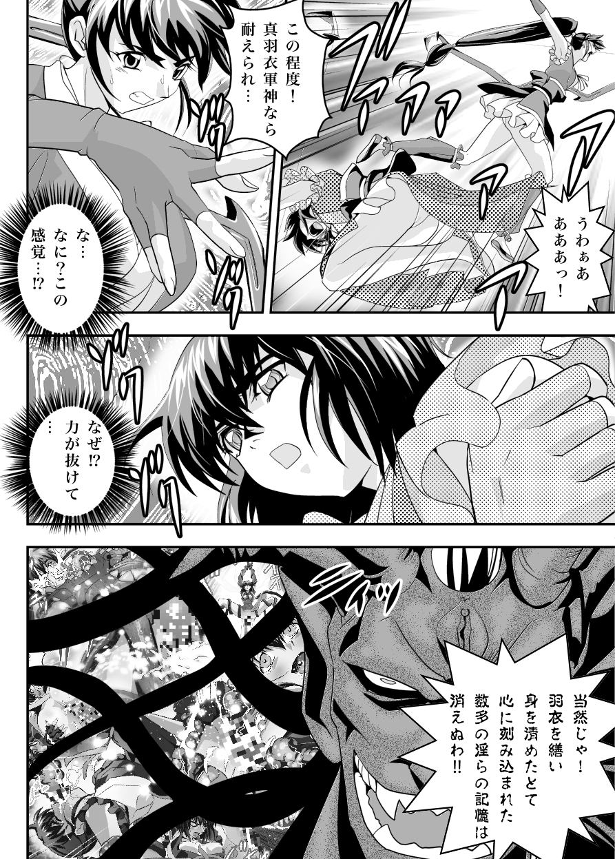 FALLENXXANGEL INFERNO Ingoku no Maki page 8 full