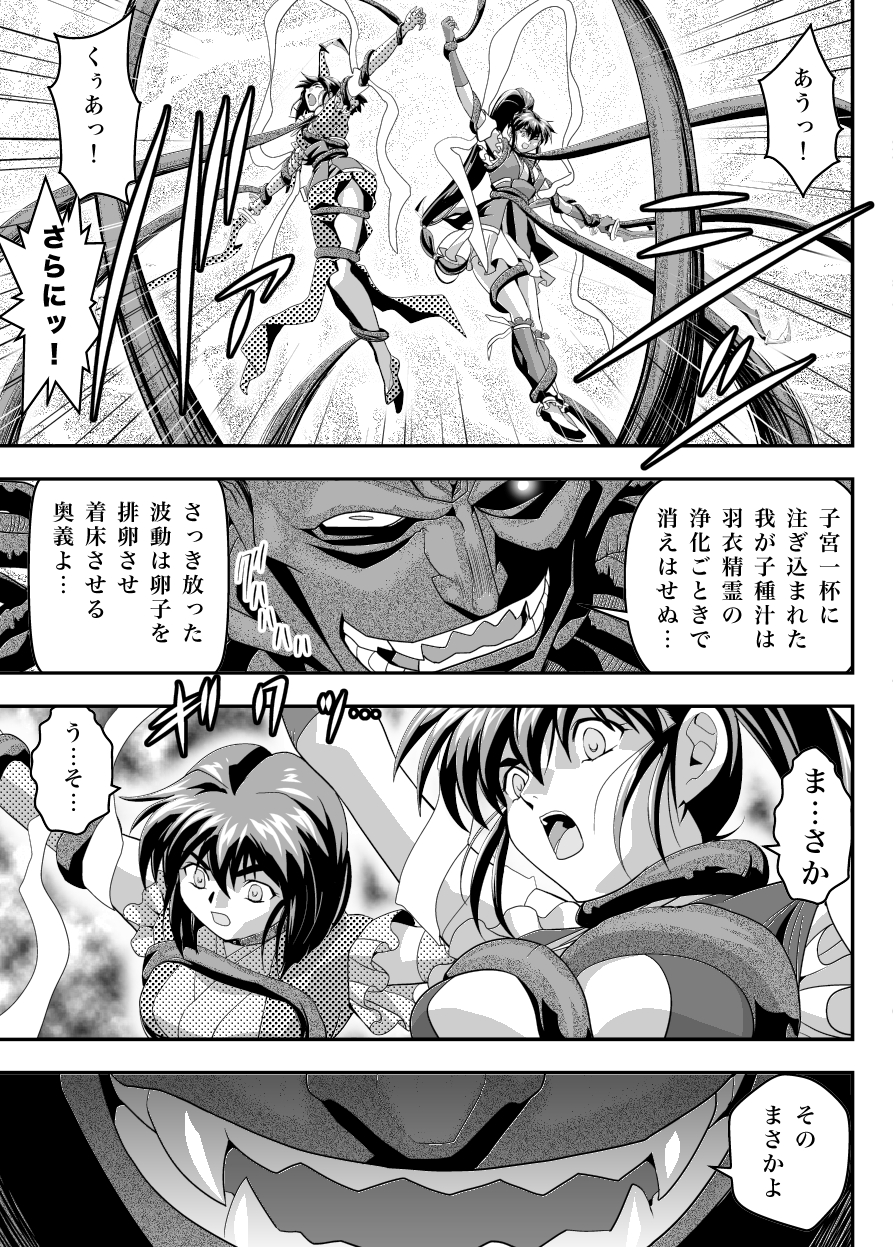 FALLENXXANGEL INFERNO Ingoku no Maki page 9 full