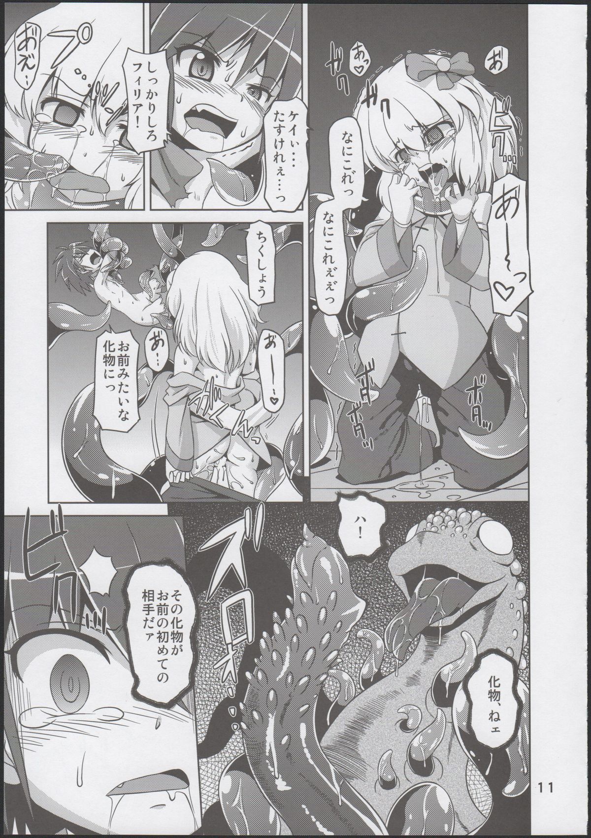 Hoshoku 5 page 10 full
