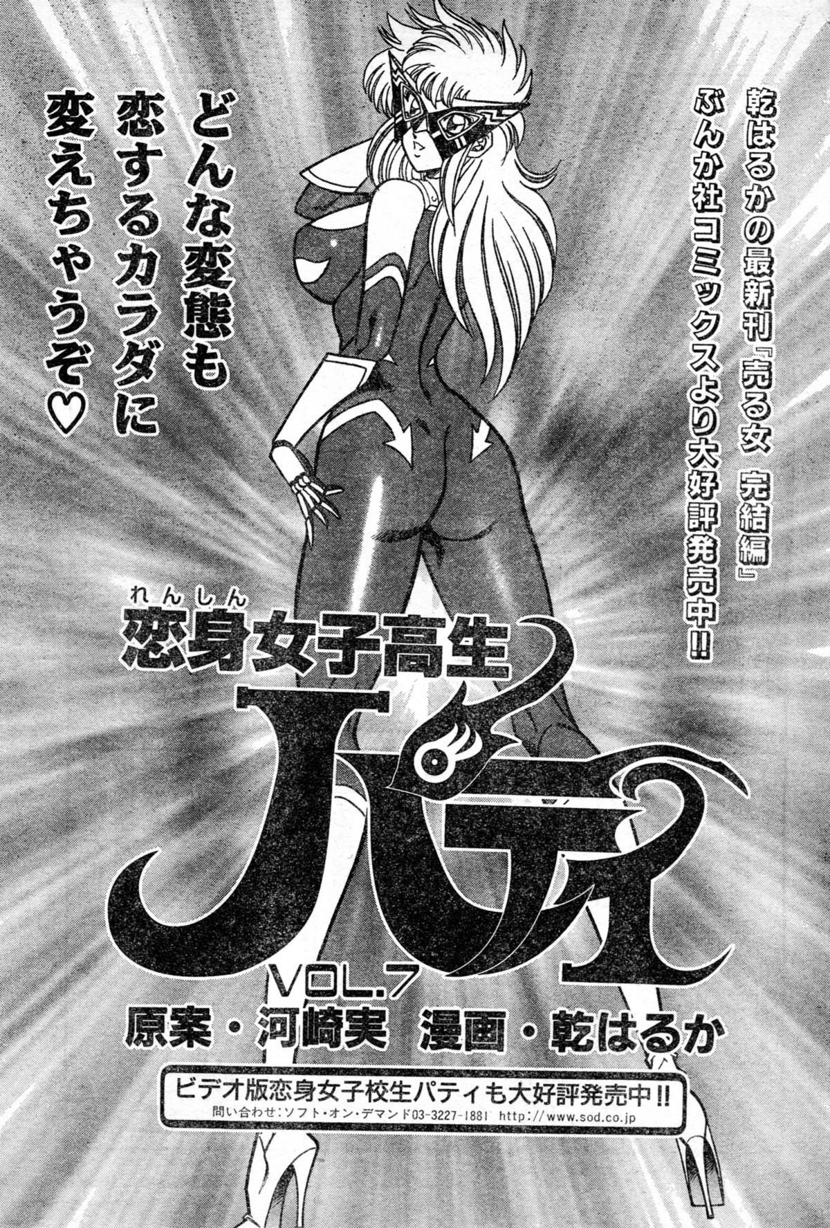 Renshin schoolgirl Patti vol.07 page 1 full