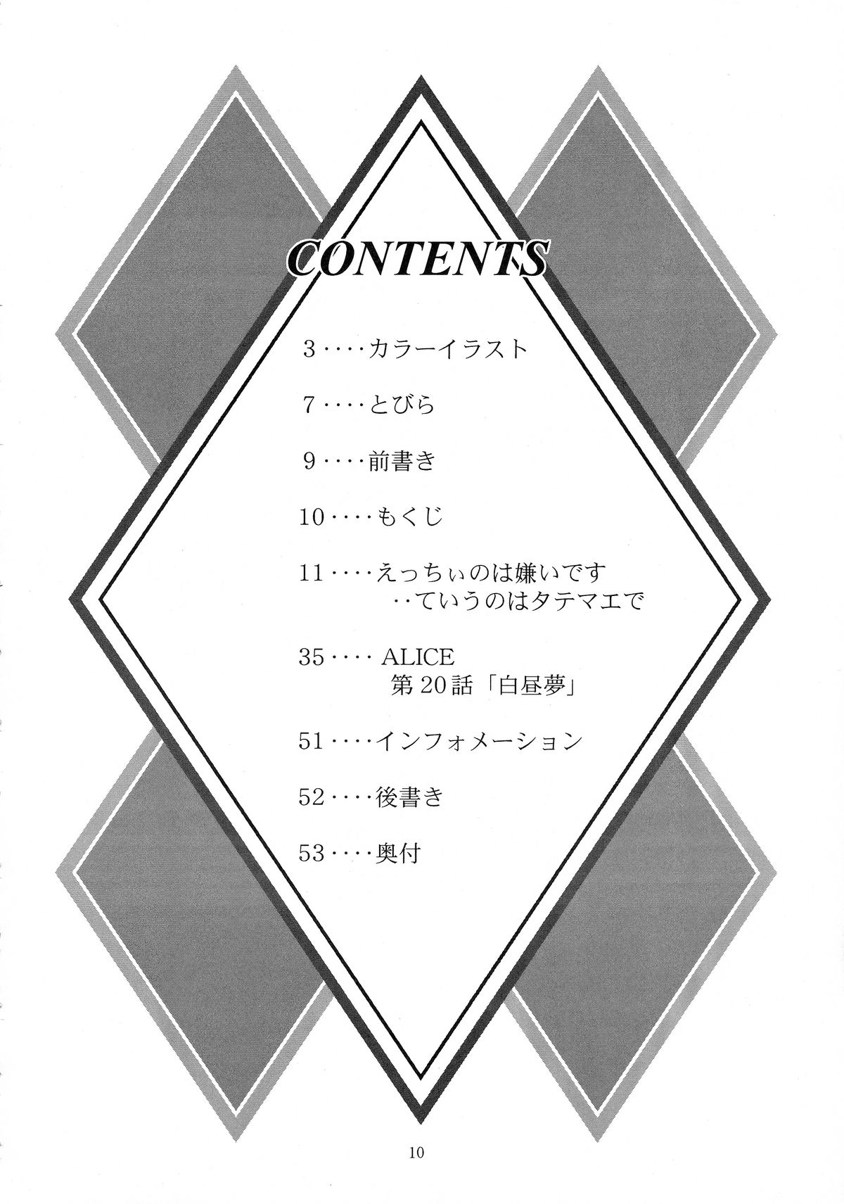 Mousou Mini Theater 23 page 10 full