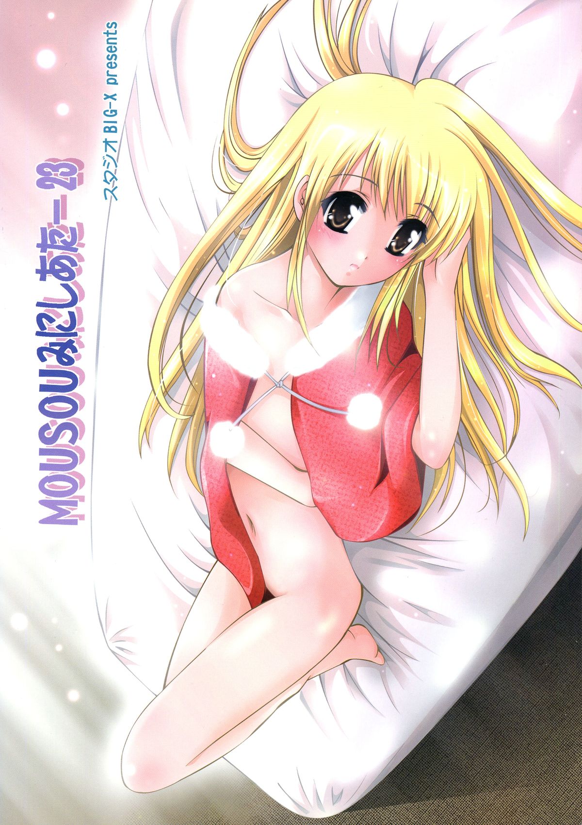 Mousou Mini Theater 23 page 2 full