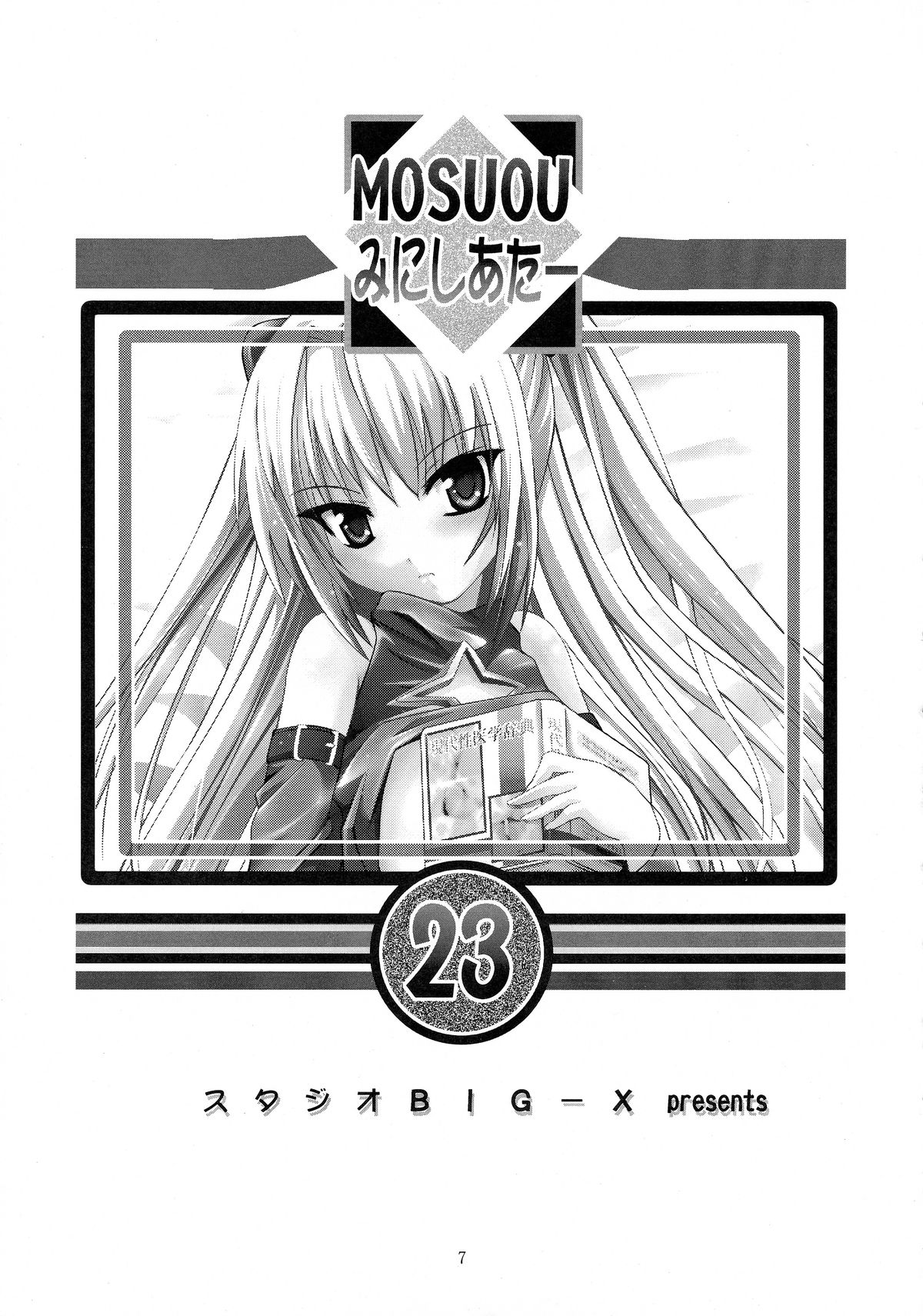 Mousou Mini Theater 23 page 7 full