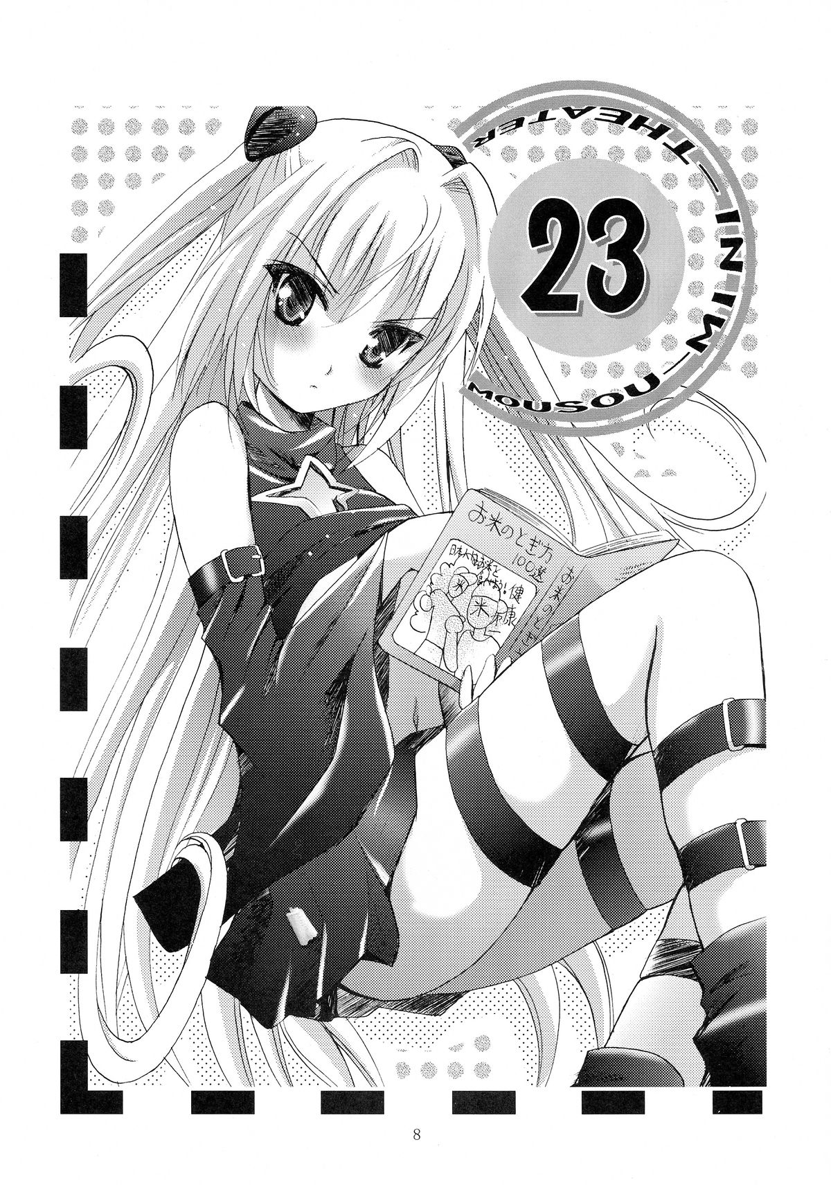 Mousou Mini Theater 23 page 8 full