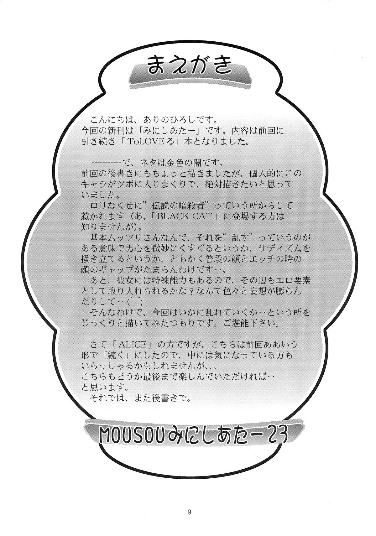 Mousou Mini Theater 23 page 9 full