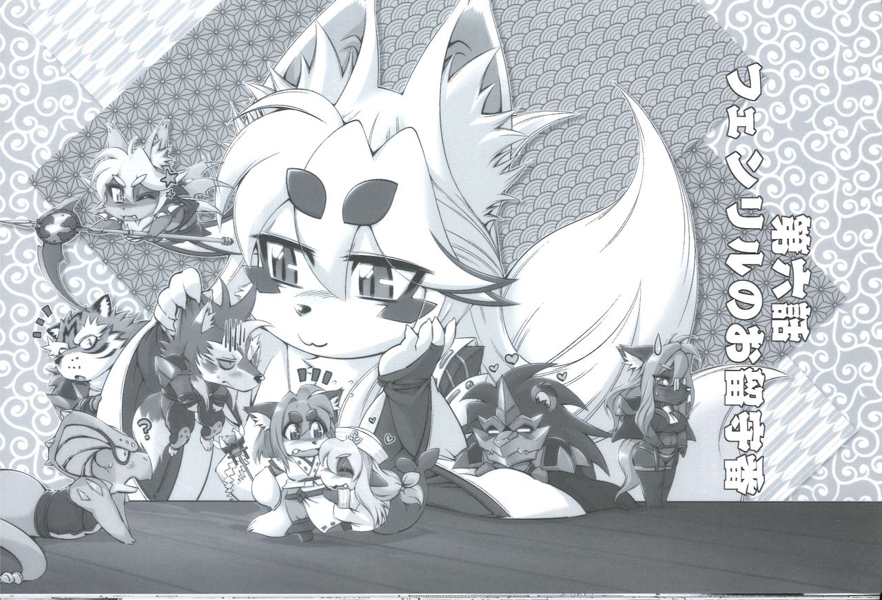 Mahou no Juujin Foxy Rena 4.5 page 1 full