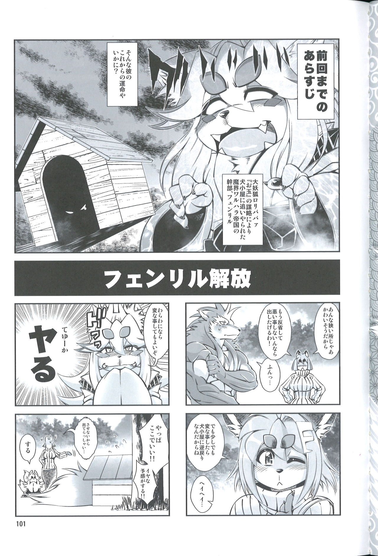 Mahou no Juujin Foxy Rena 4.5 page 2 full