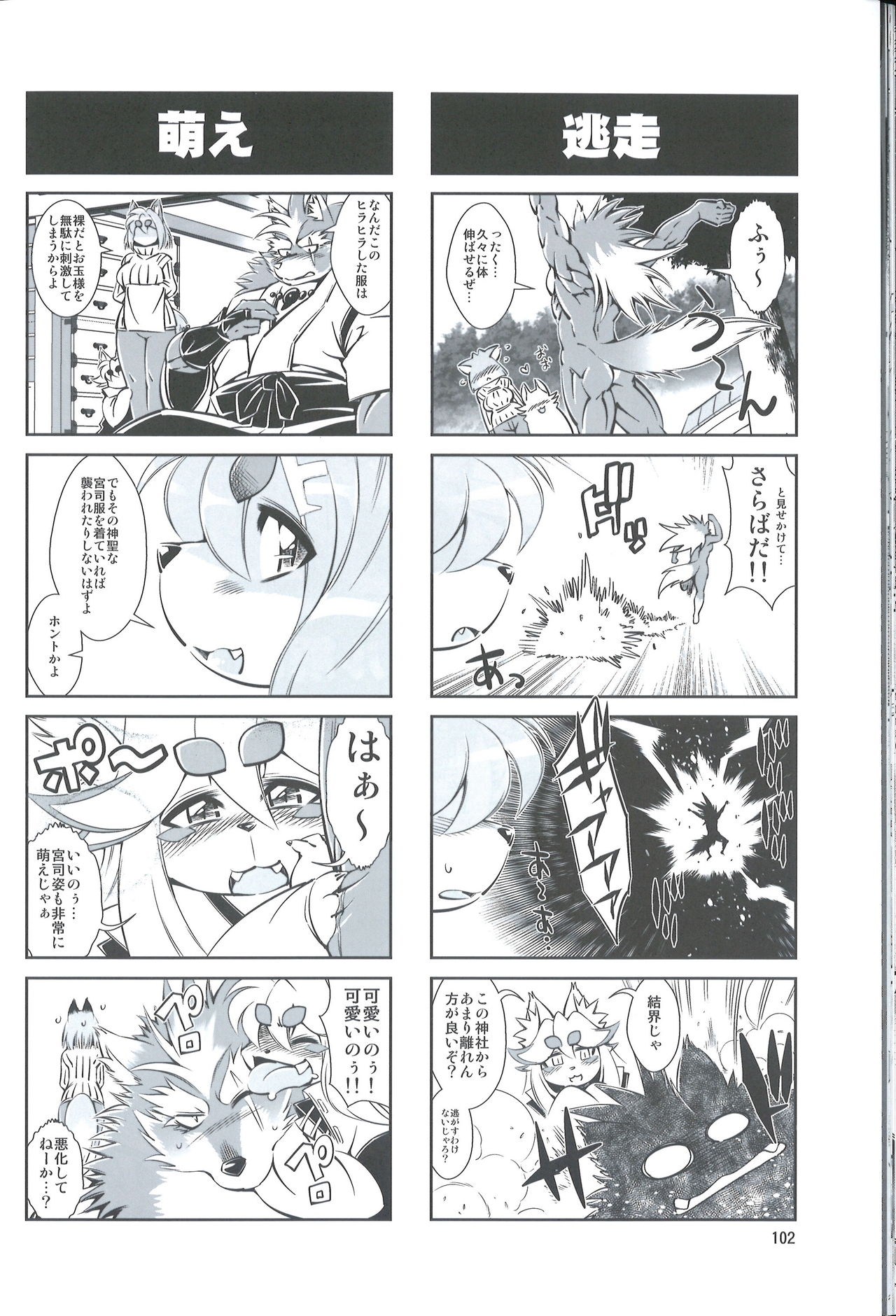 Mahou no Juujin Foxy Rena 4.5 page 3 full