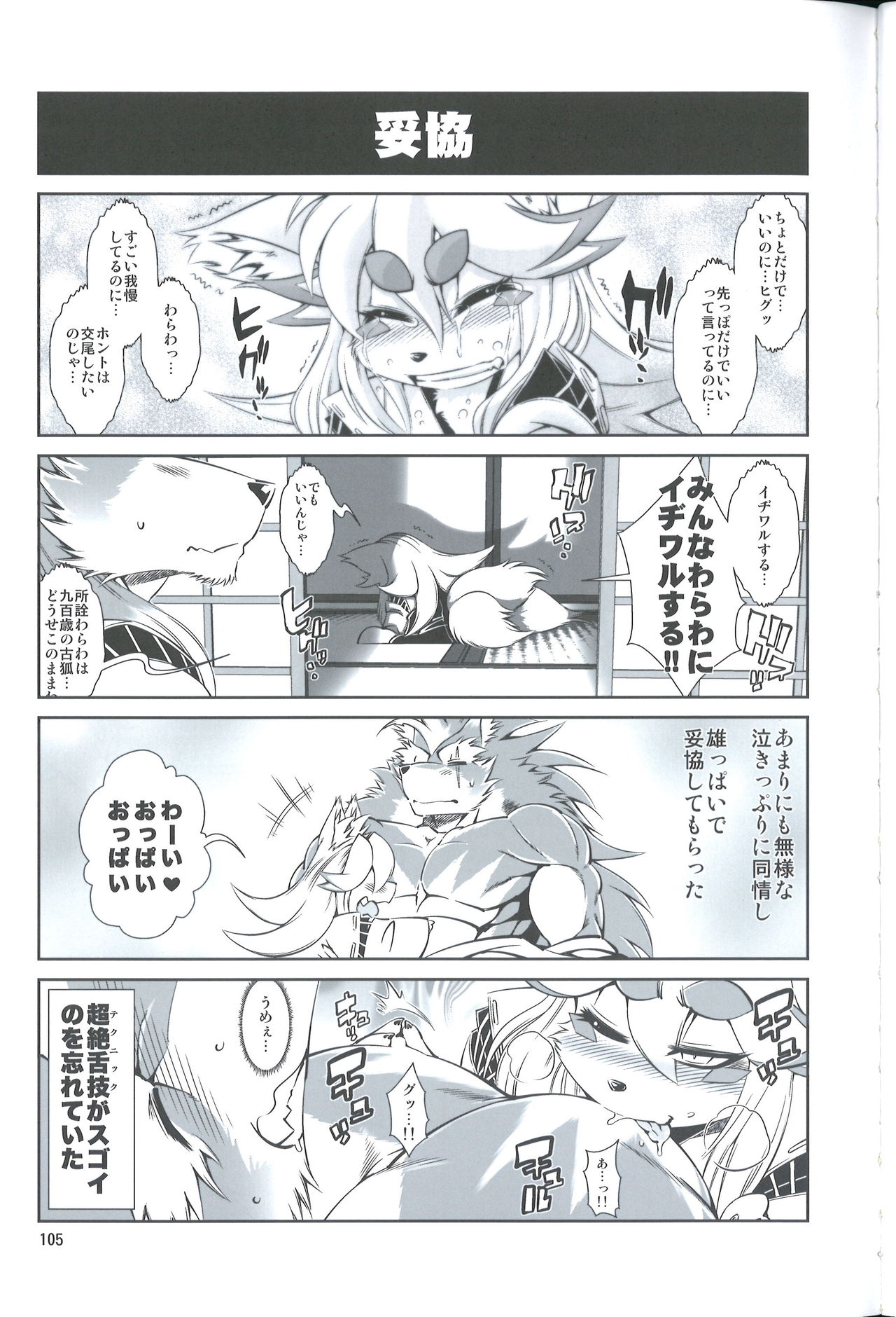 Mahou no Juujin Foxy Rena 4.5 page 6 full