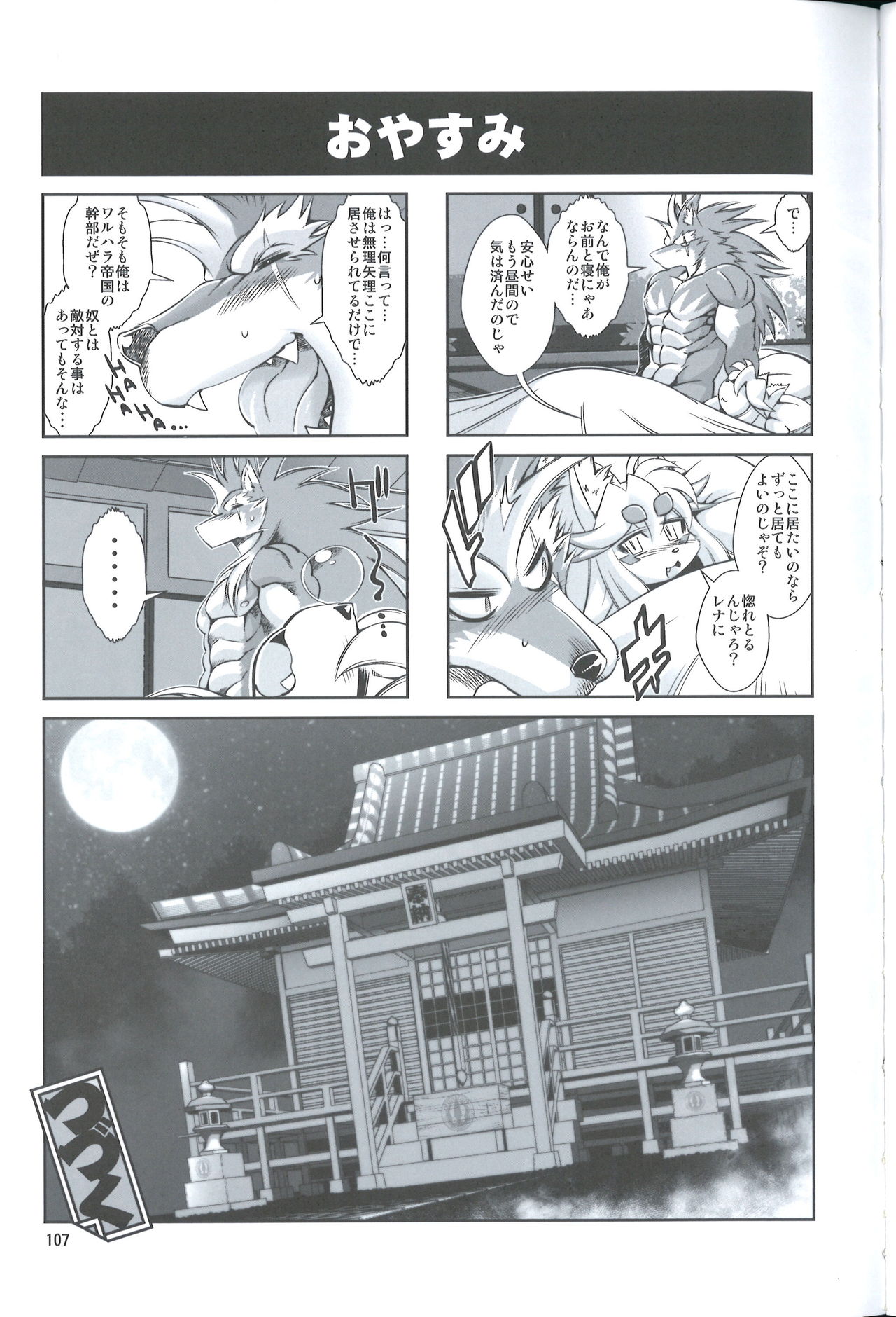 Mahou no Juujin Foxy Rena 4.5 page 8 full