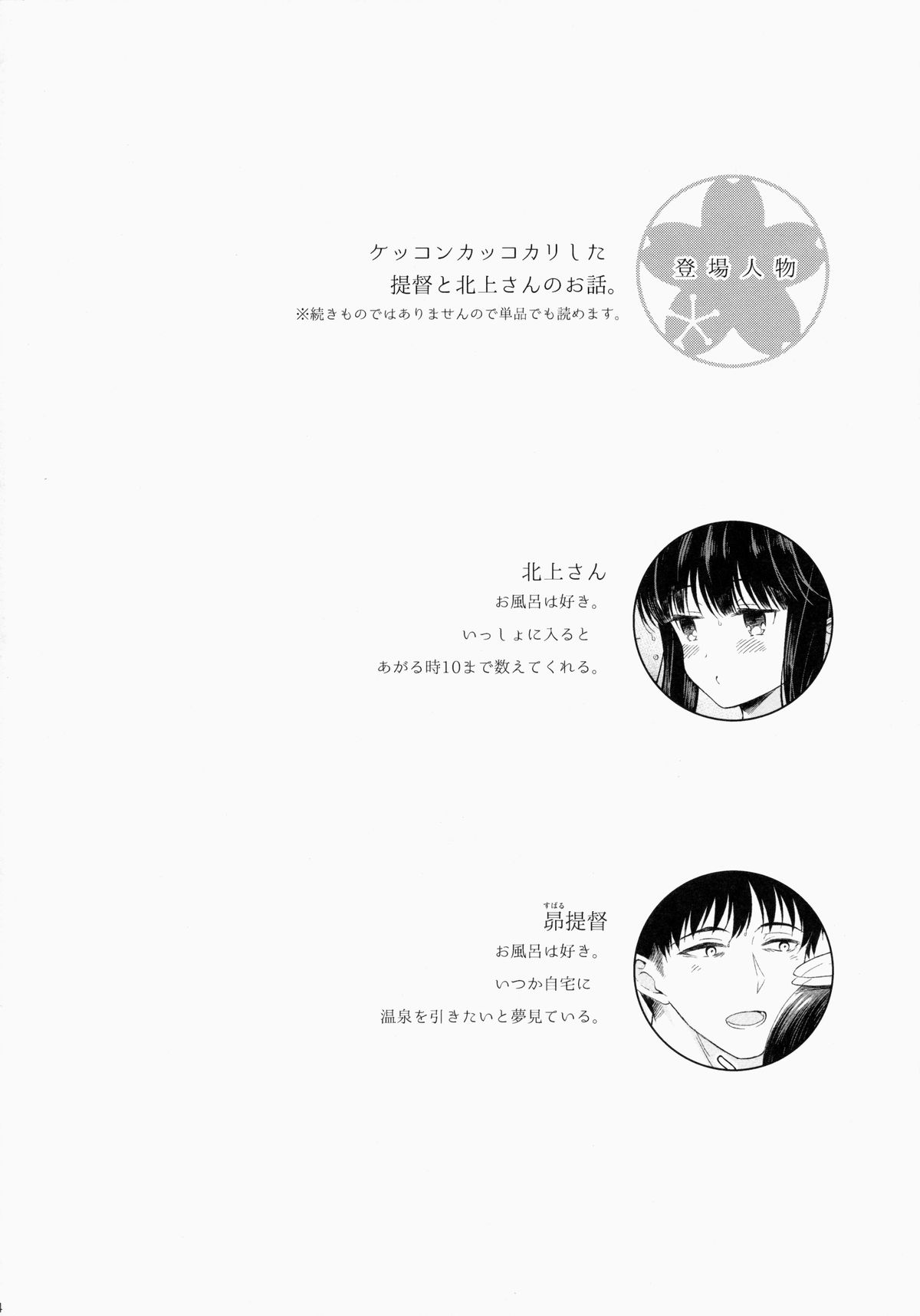 Kitakami no Yu page 3 full