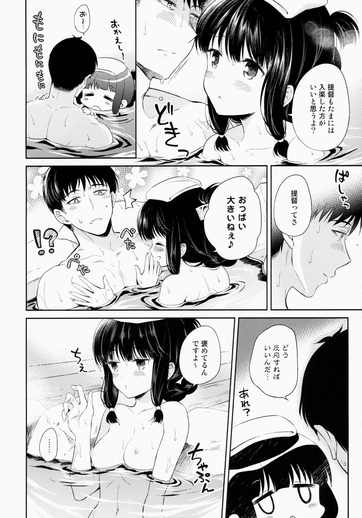 Kitakami no Yu page 5 full