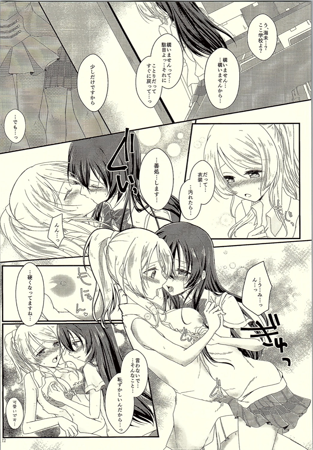 Watashi dake Mitsumete. page 10 full
