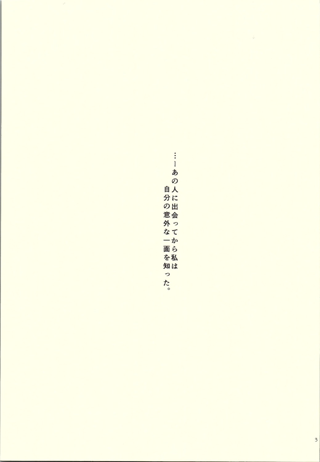 Watashi dake Mitsumete. page 2 full