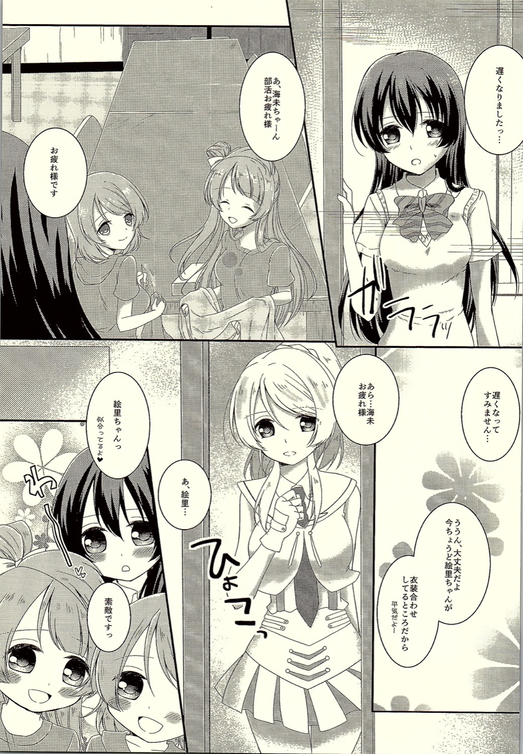 Watashi dake Mitsumete. page 3 full