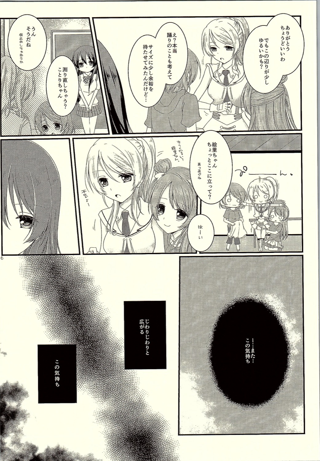 Watashi dake Mitsumete. page 4 full