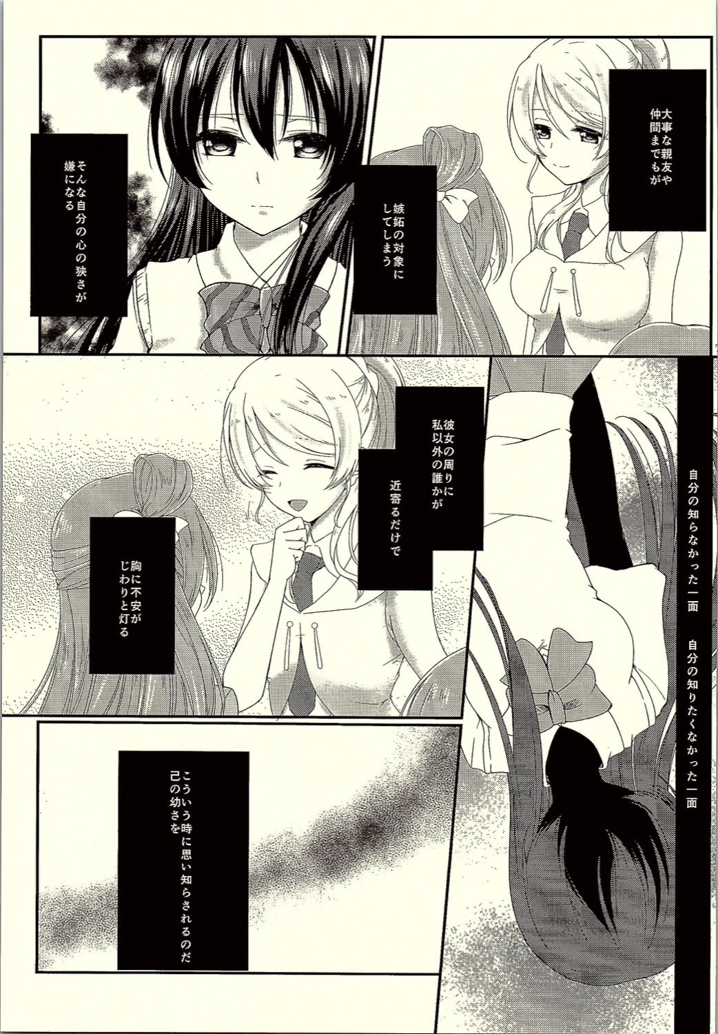 Watashi dake Mitsumete. page 5 full