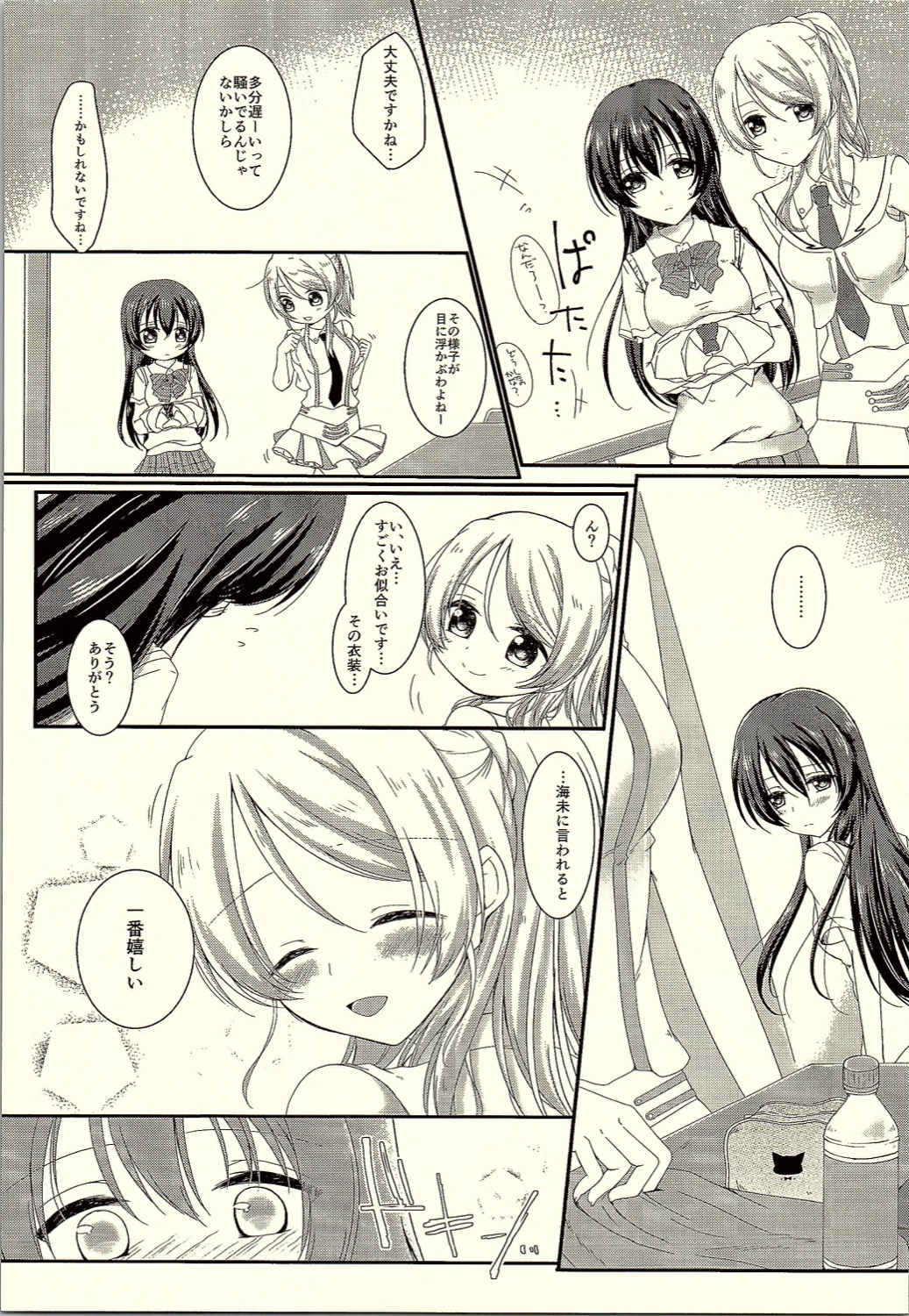 Watashi dake Mitsumete. page 7 full