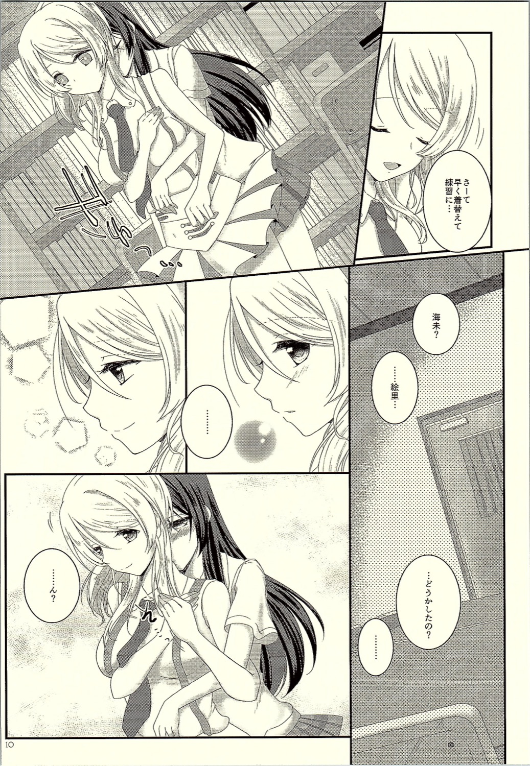Watashi dake Mitsumete. page 8 full