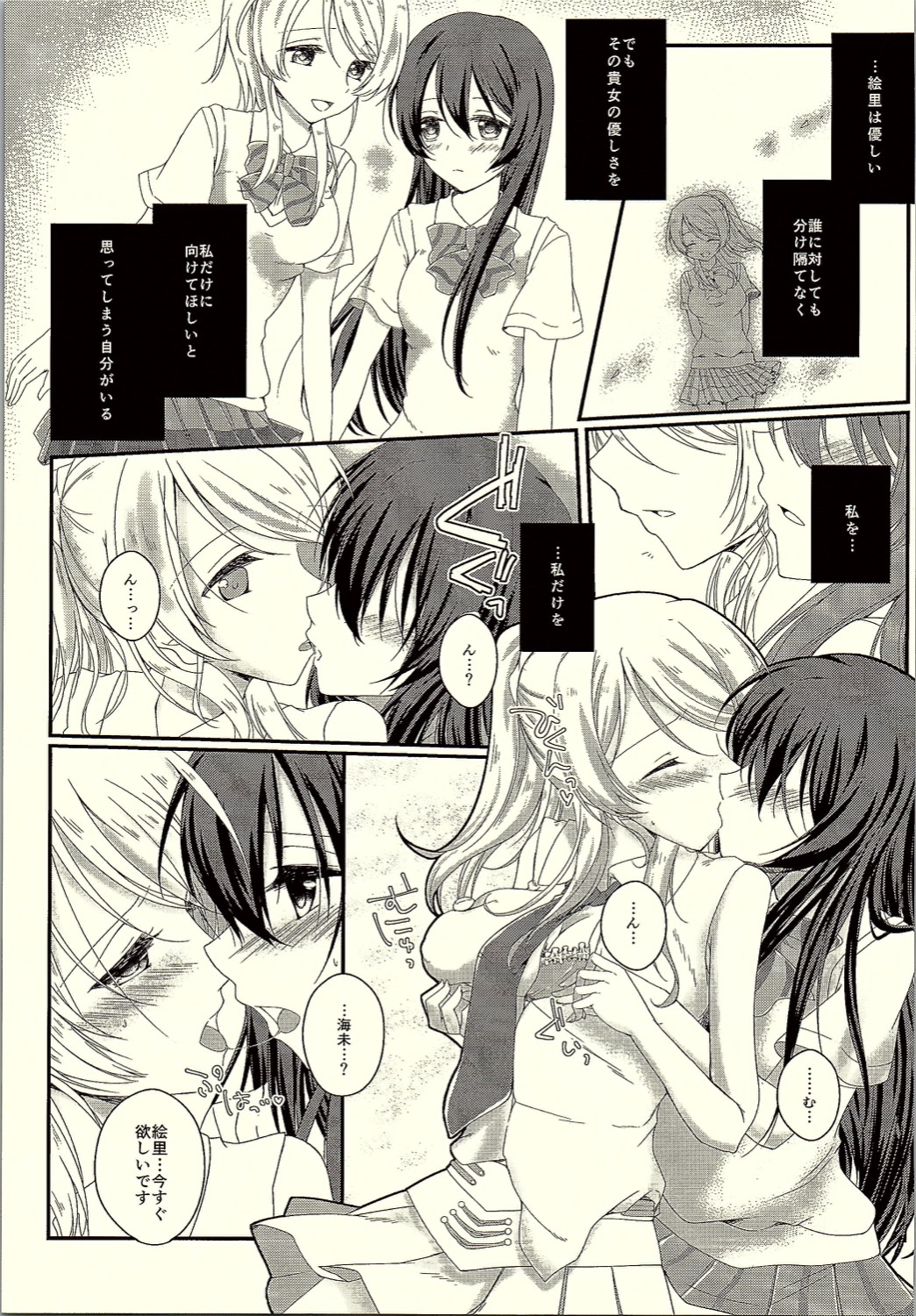 Watashi dake Mitsumete. page 9 full