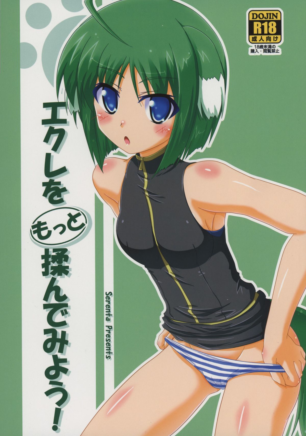 Eclair o Motto Monde Miyou! page 1 full