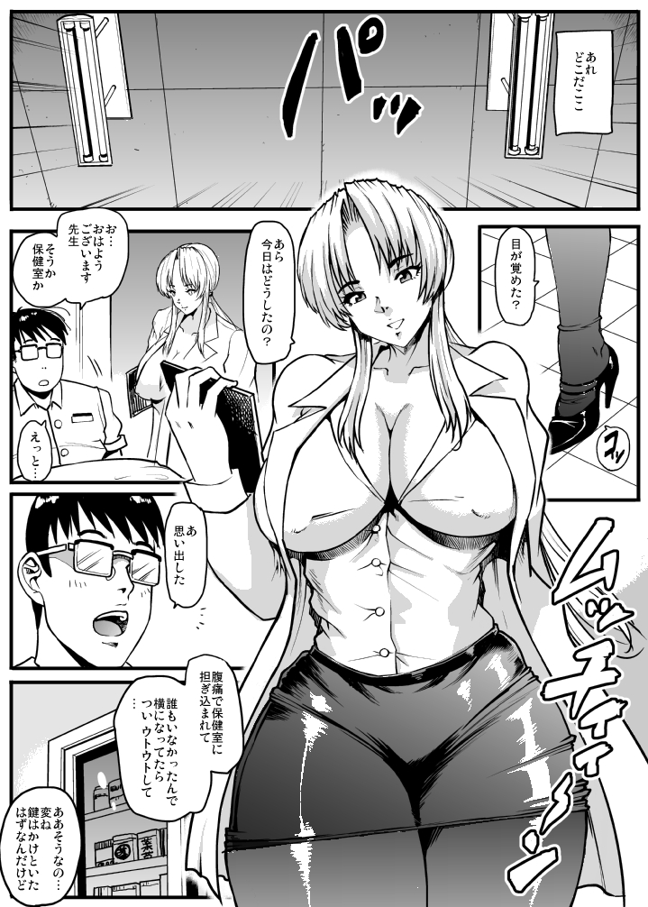 Niku ni Umoreru DOA Hokenshitsu page 3 full