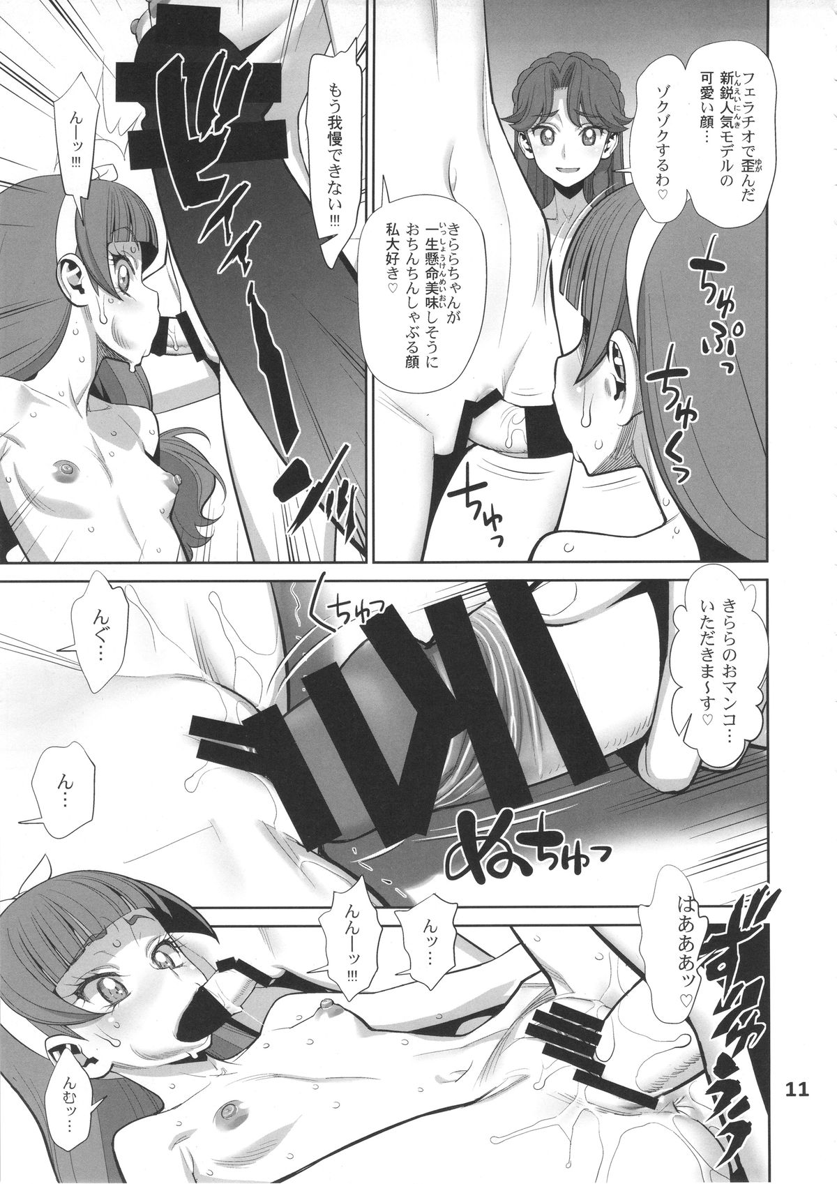 Yoru no Gran Princess page 10 full