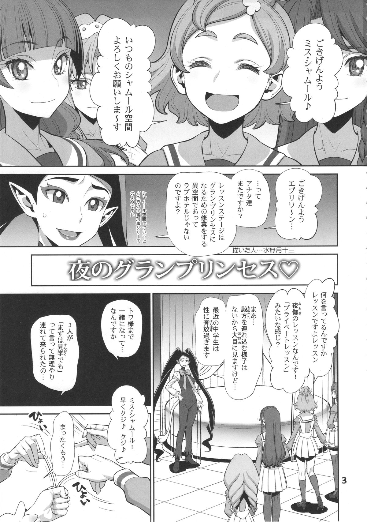Yoru no Gran Princess page 2 full
