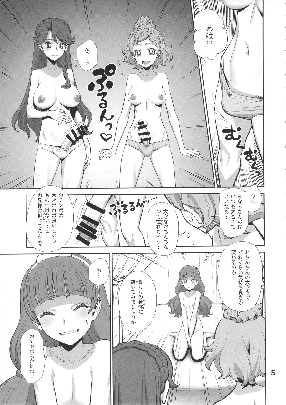 Yoru no Gran Princess page 4 full