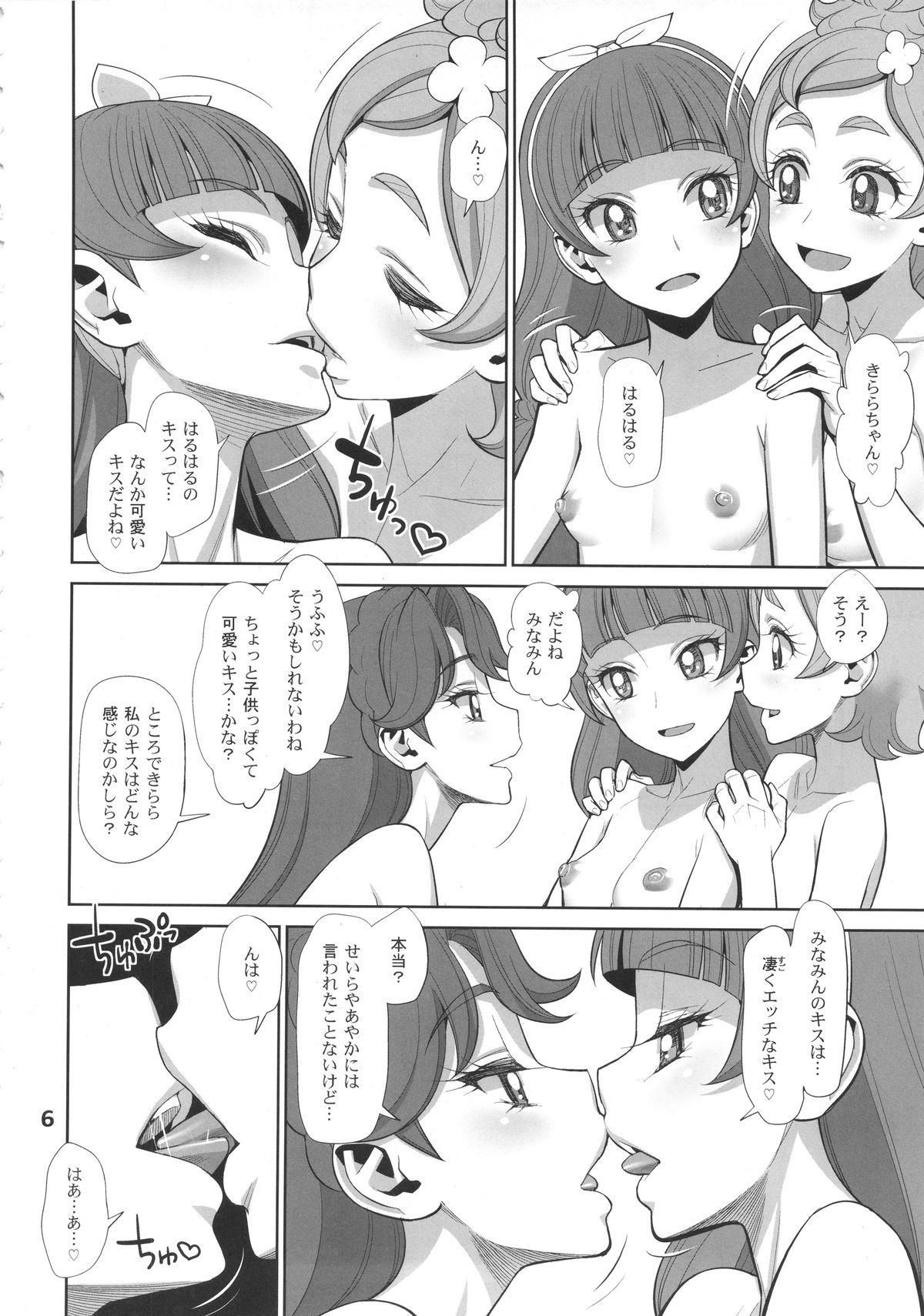 Yoru no Gran Princess page 5 full